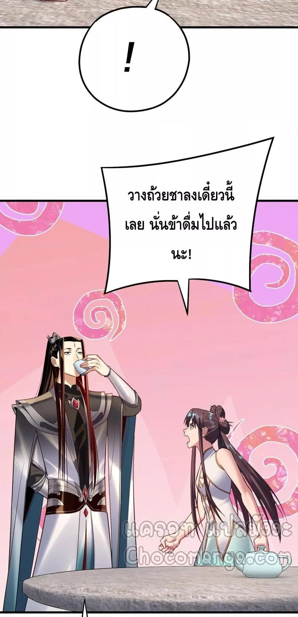 I Am the Fated Villain ตอนที่ 147 page 3