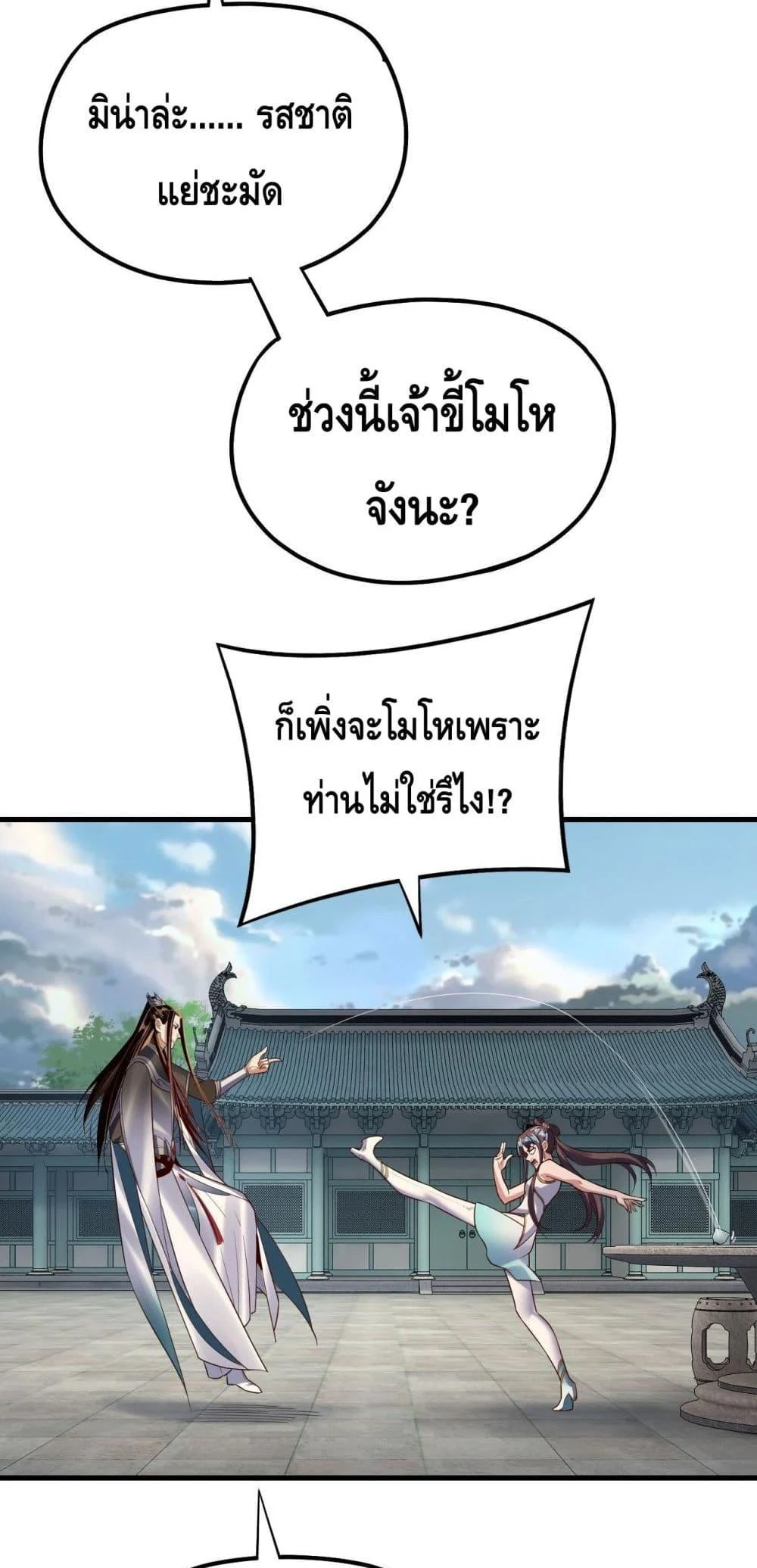 I Am the Fated Villain ตอนที่ 147 page 4