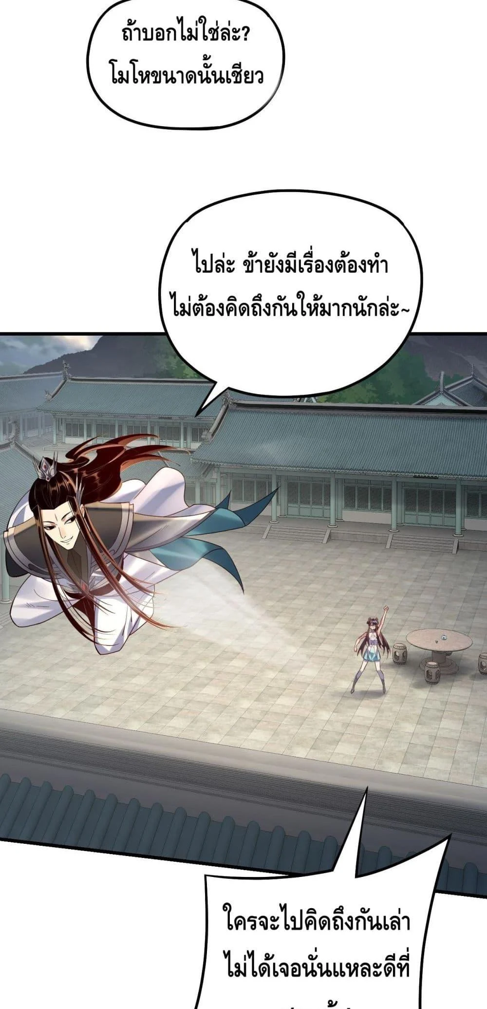 I Am the Fated Villain ตอนที่ 147 page 5