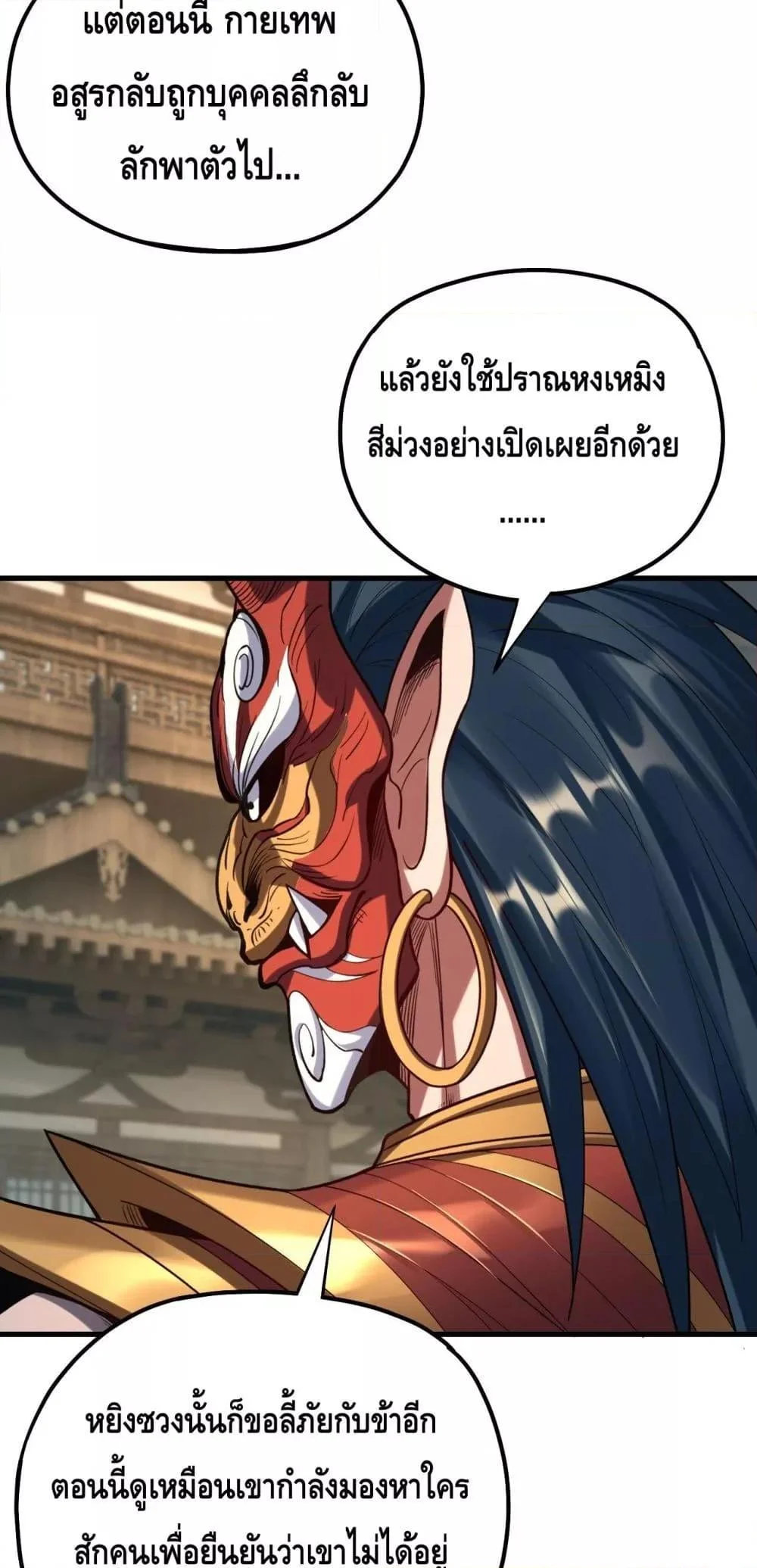 I Am the Fated Villain ตอนที่ 147 page 7