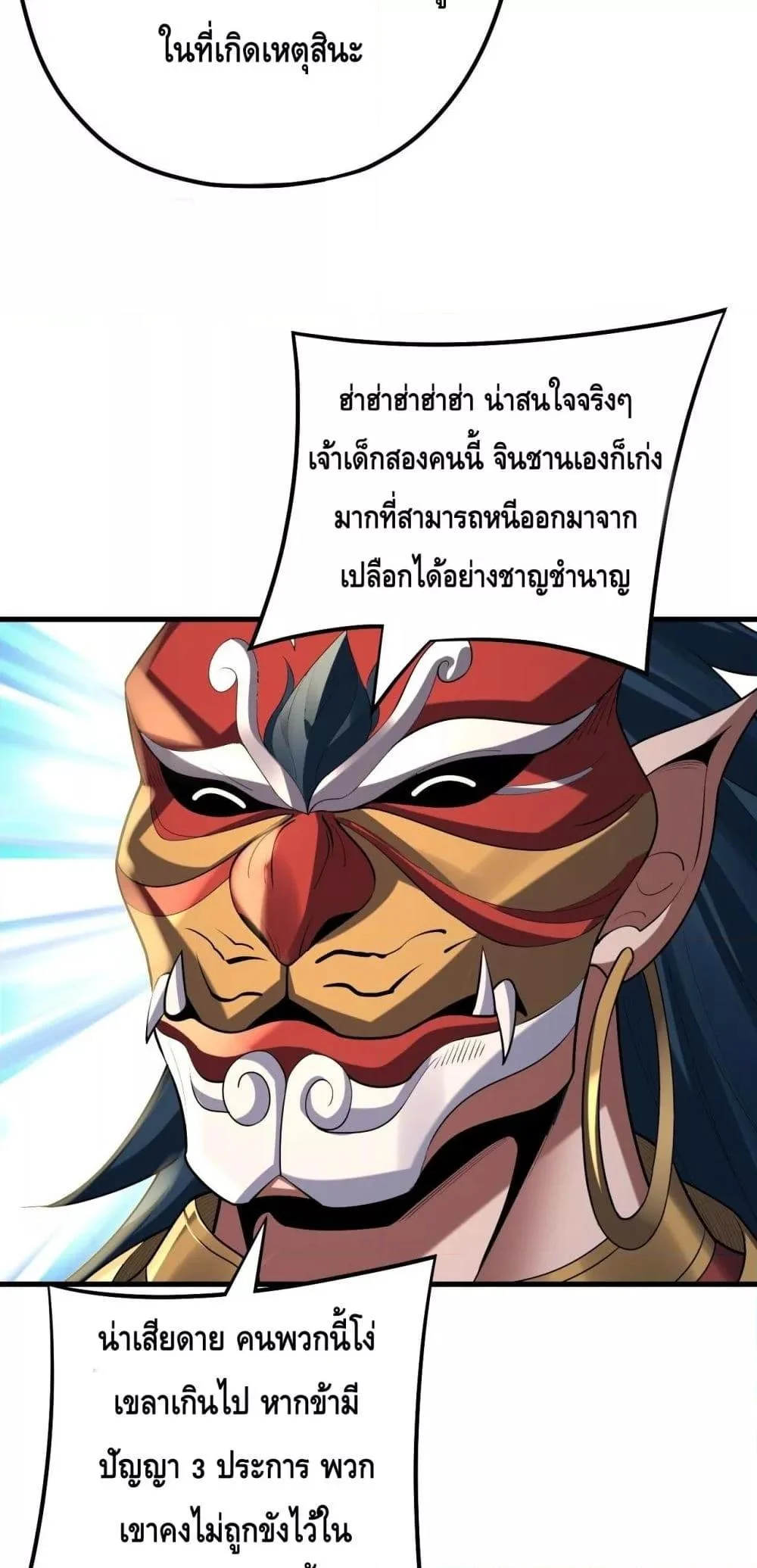 I Am the Fated Villain ตอนที่ 147 page 8