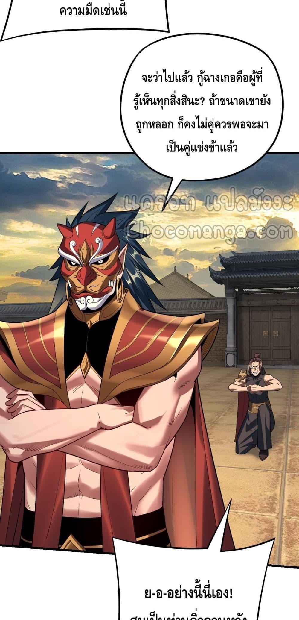 I Am the Fated Villain ตอนที่ 147 page 9