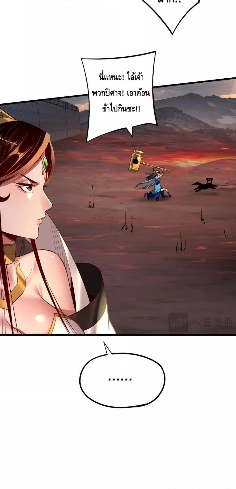 I Am the Fated Villain ตอนที่ 147 page 13