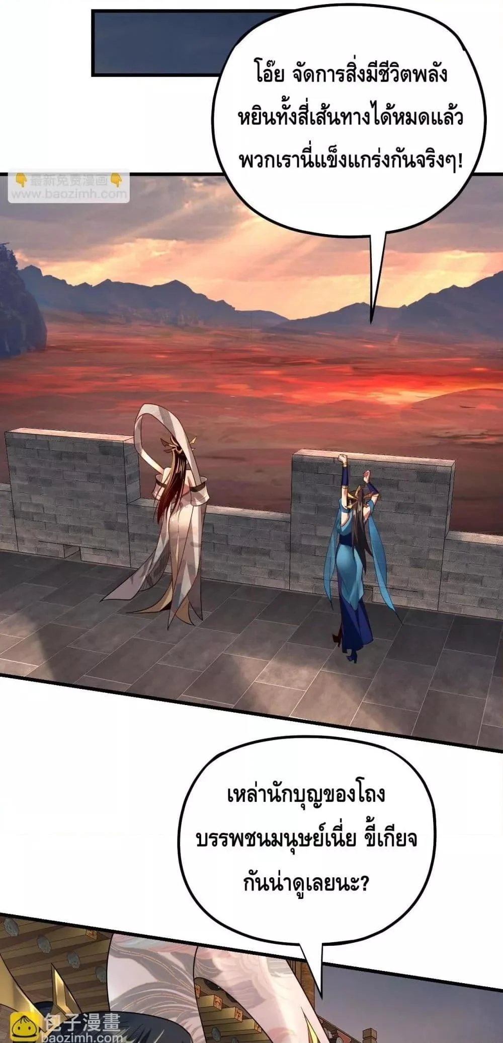 I Am the Fated Villain ตอนที่ 147 page 14