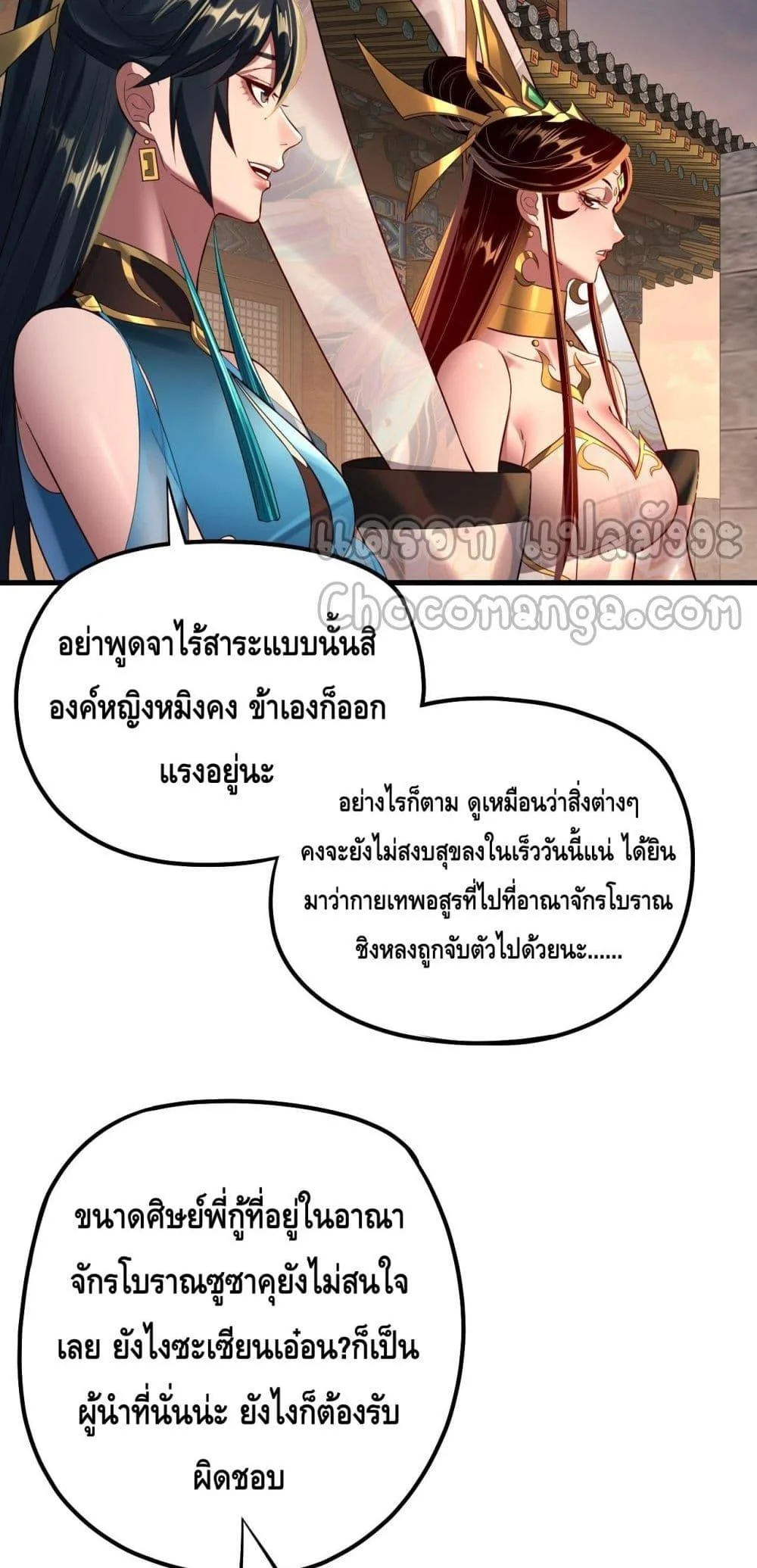 I Am the Fated Villain ตอนที่ 147 page 15