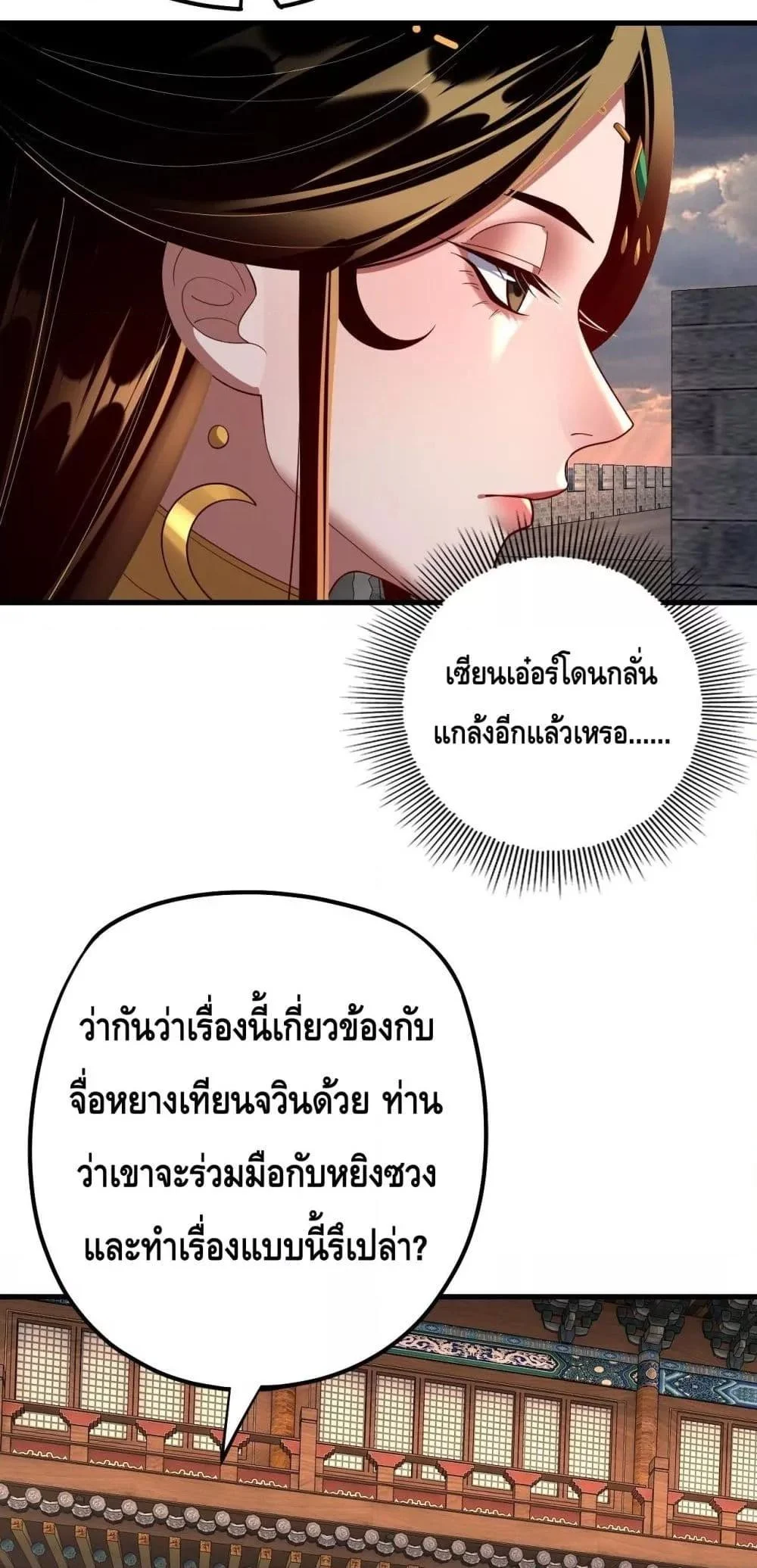 I Am the Fated Villain ตอนที่ 147 page 16