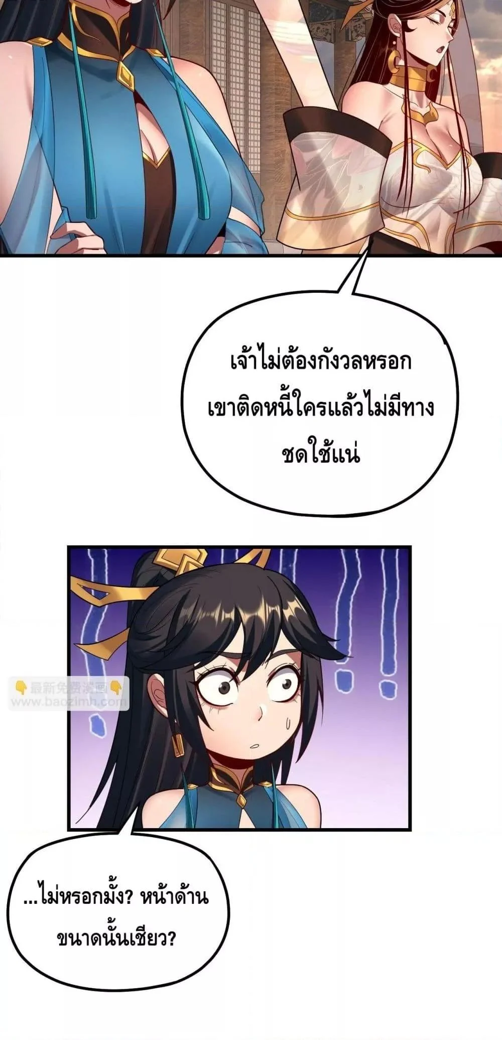 I Am the Fated Villain ตอนที่ 147 page 18