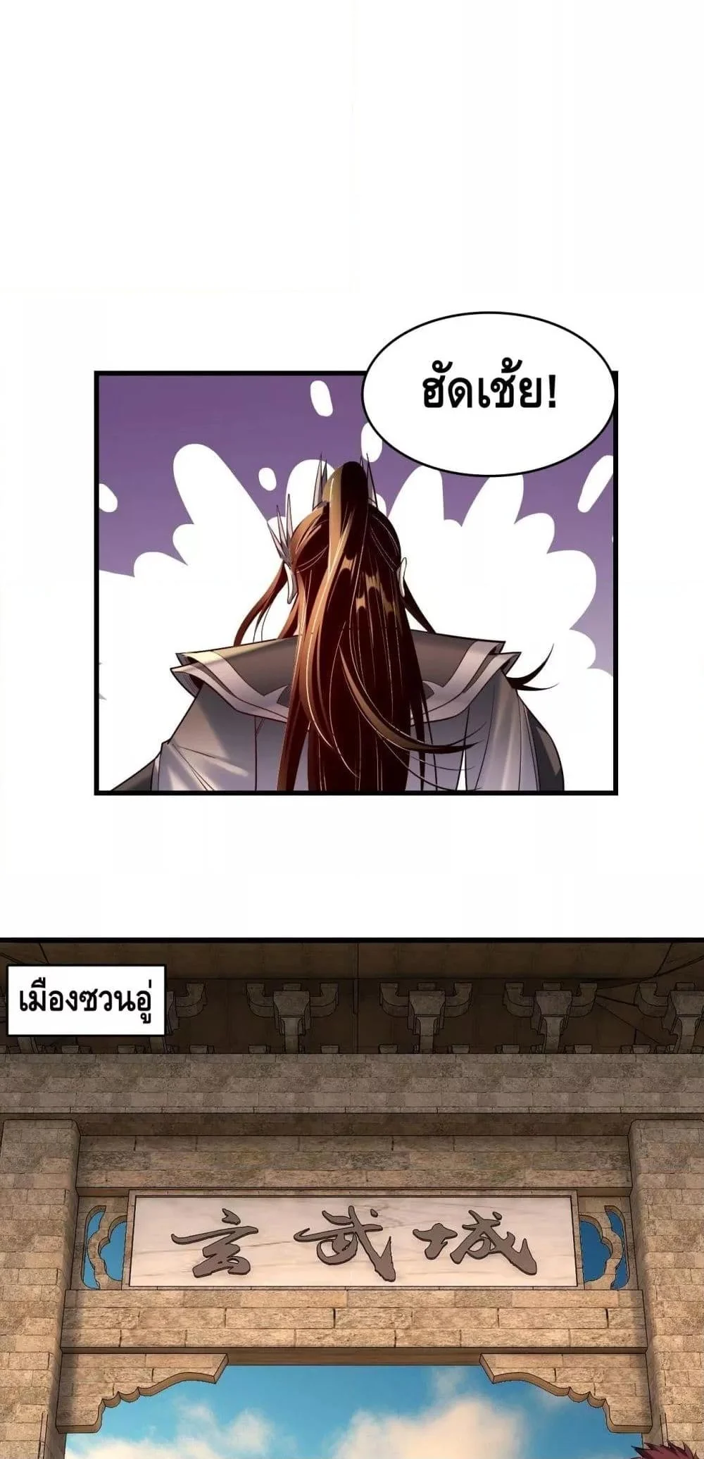 I Am the Fated Villain ตอนที่ 147 page 19