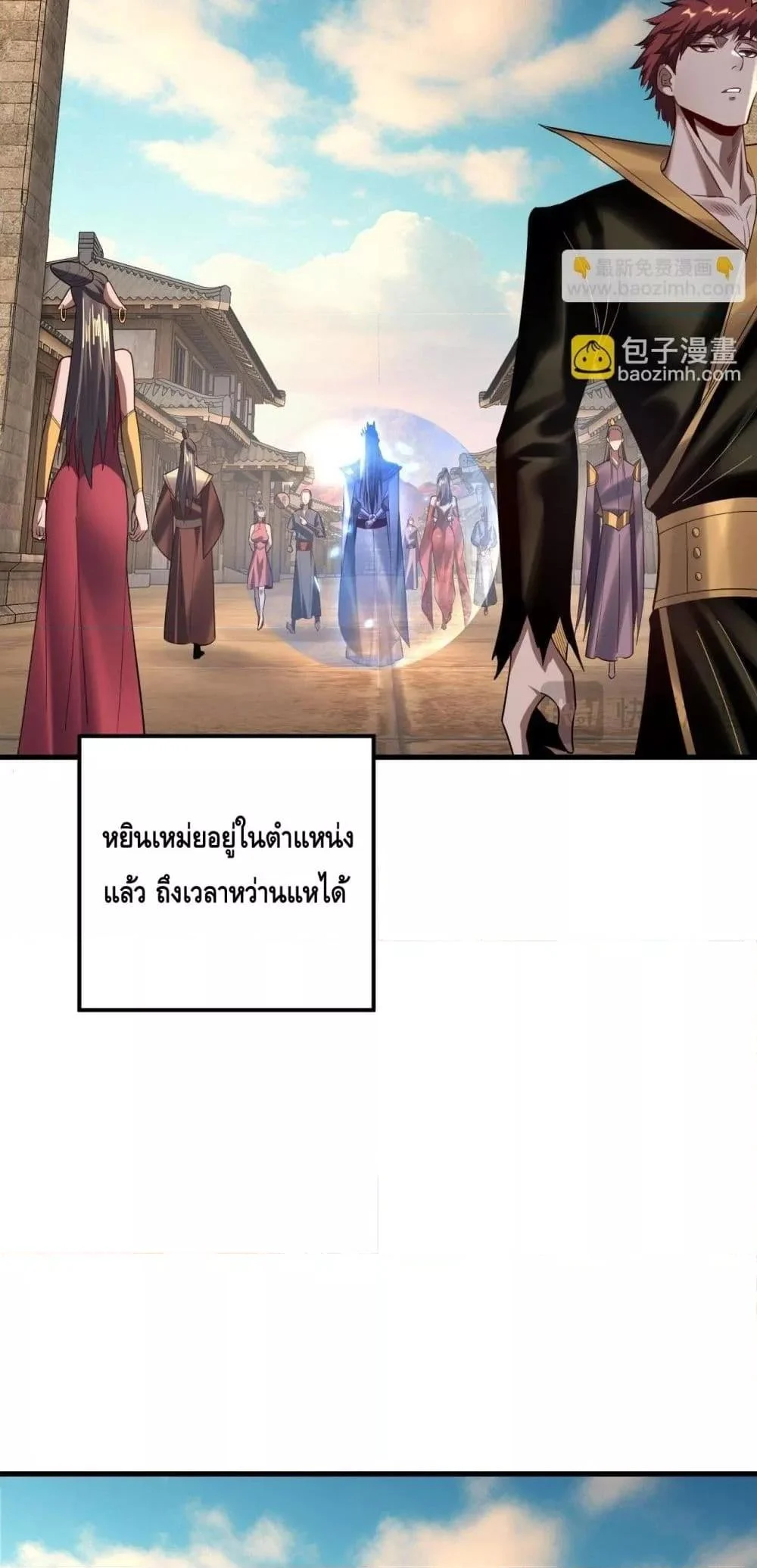 I Am the Fated Villain ตอนที่ 147 page 20