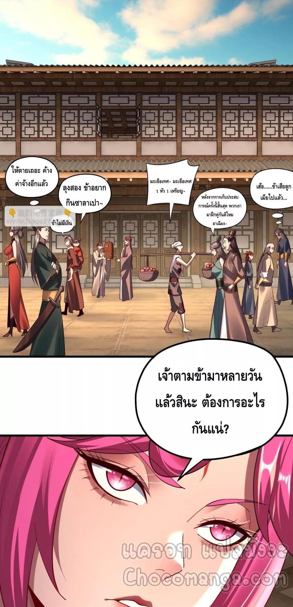 I Am the Fated Villain ตอนที่ 147 page 21