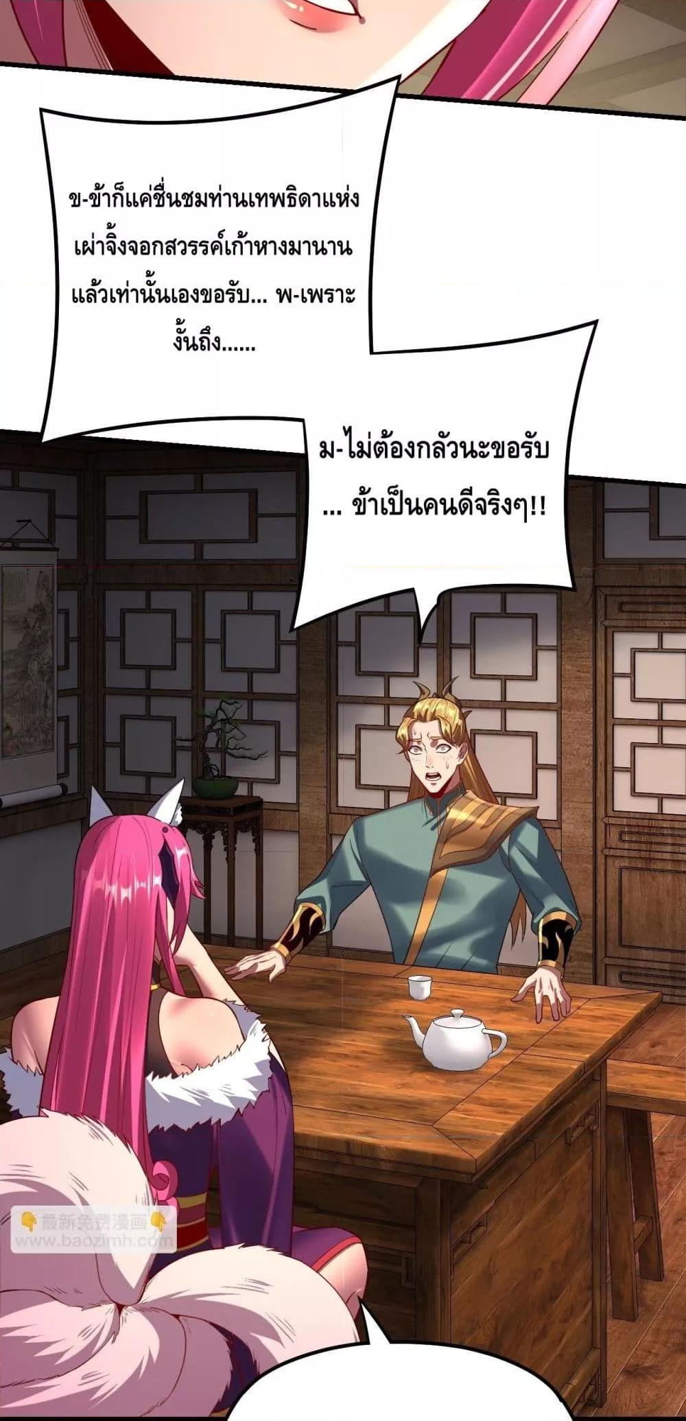 I Am the Fated Villain ตอนที่ 147 page 22