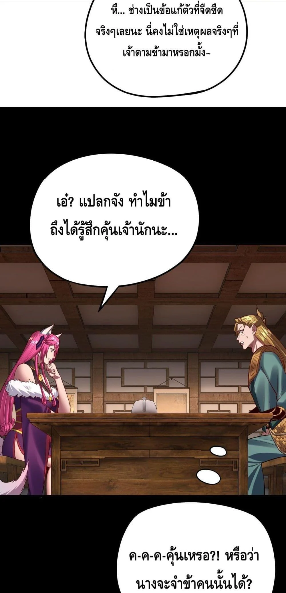 I Am the Fated Villain ตอนที่ 147 page 23