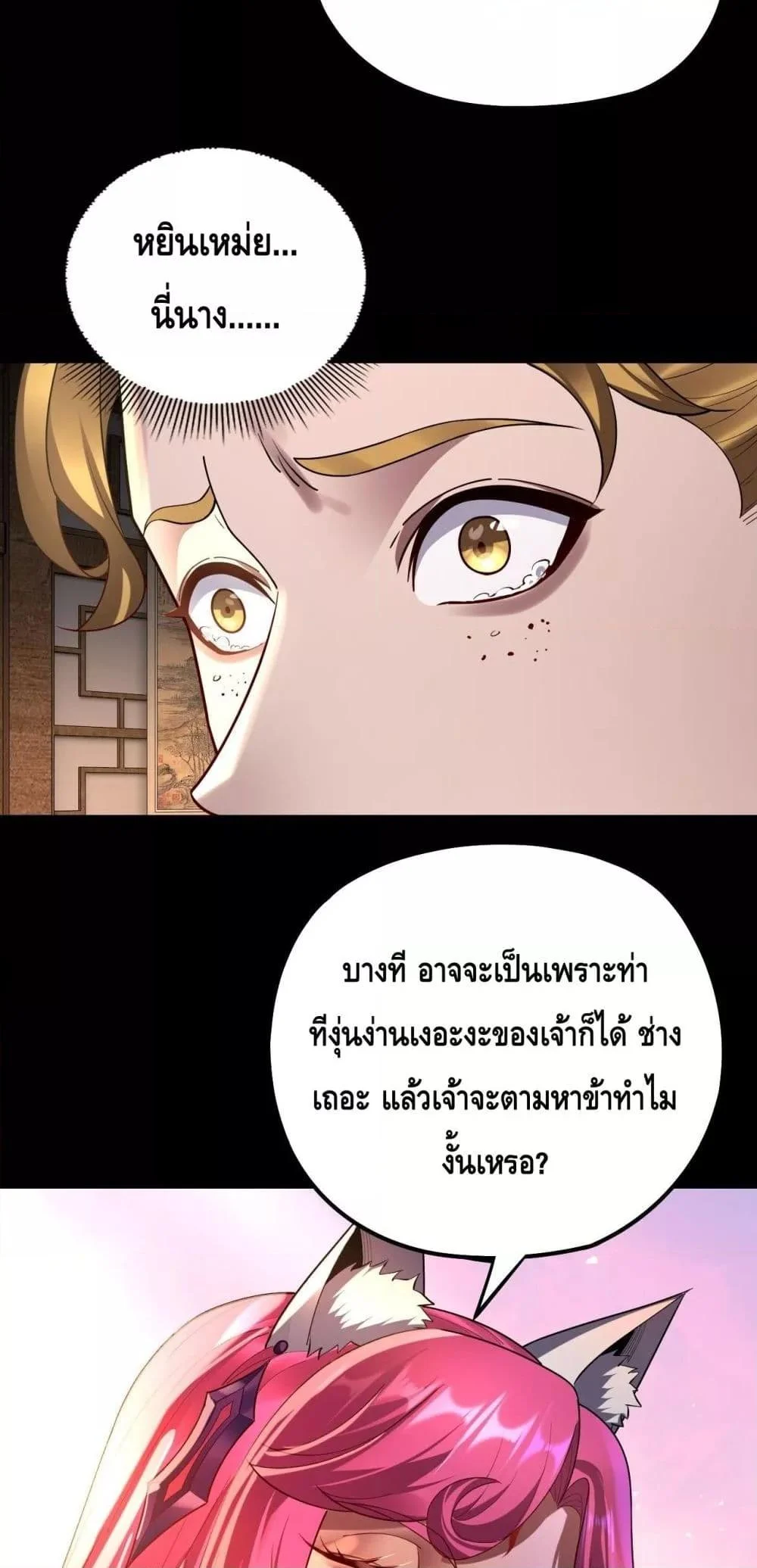 I Am the Fated Villain ตอนที่ 147 page 24