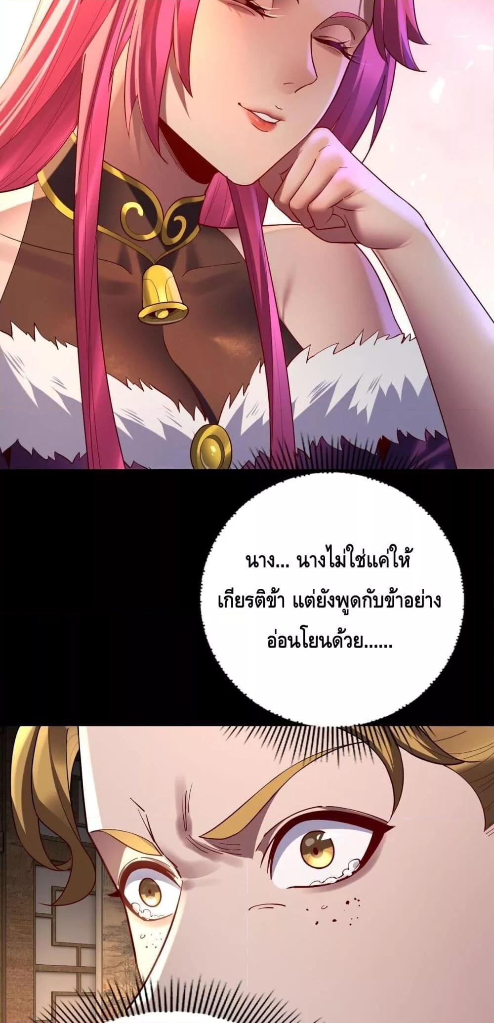 I Am the Fated Villain ตอนที่ 147 page 25