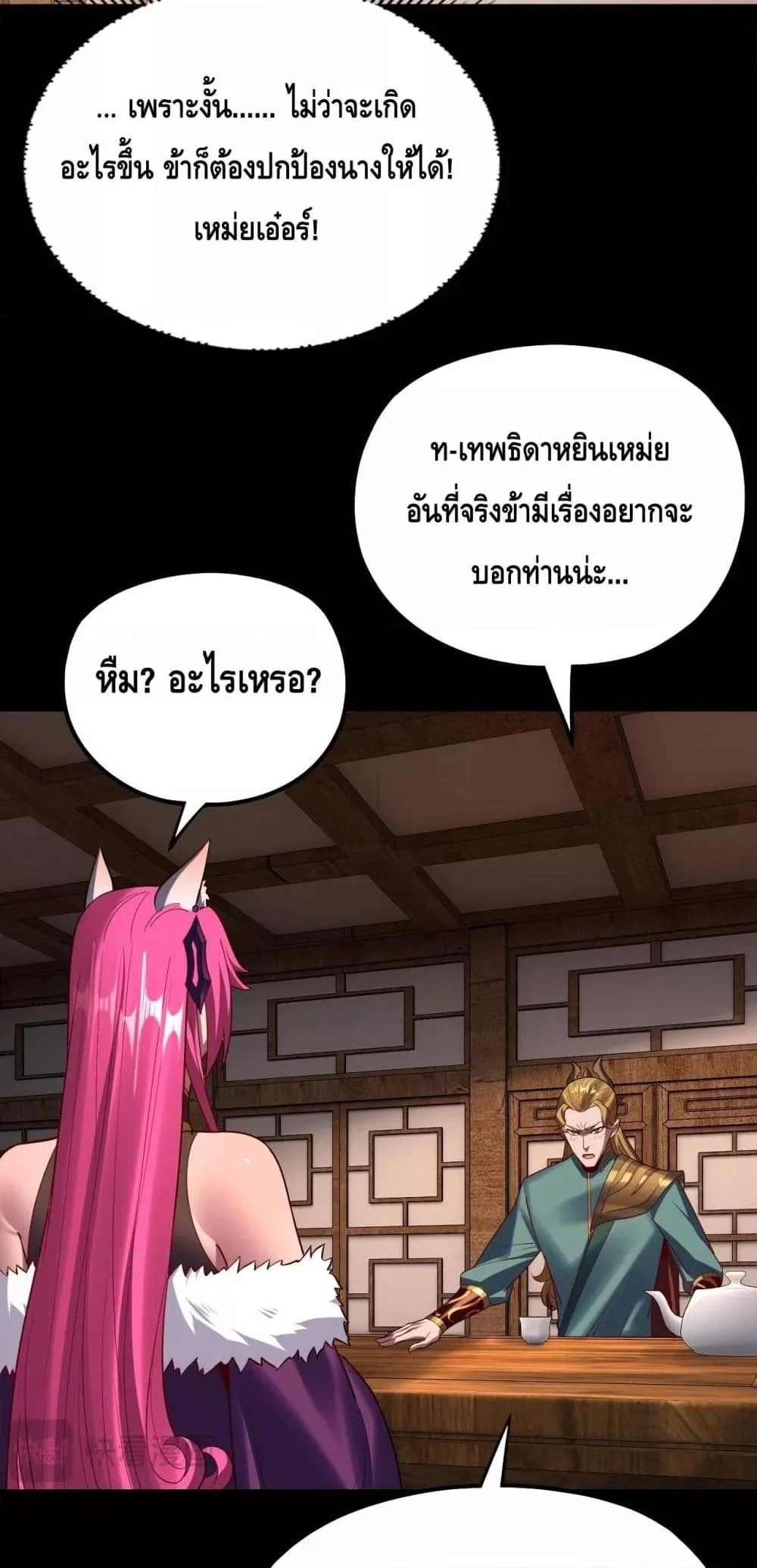 I Am the Fated Villain ตอนที่ 147 page 26