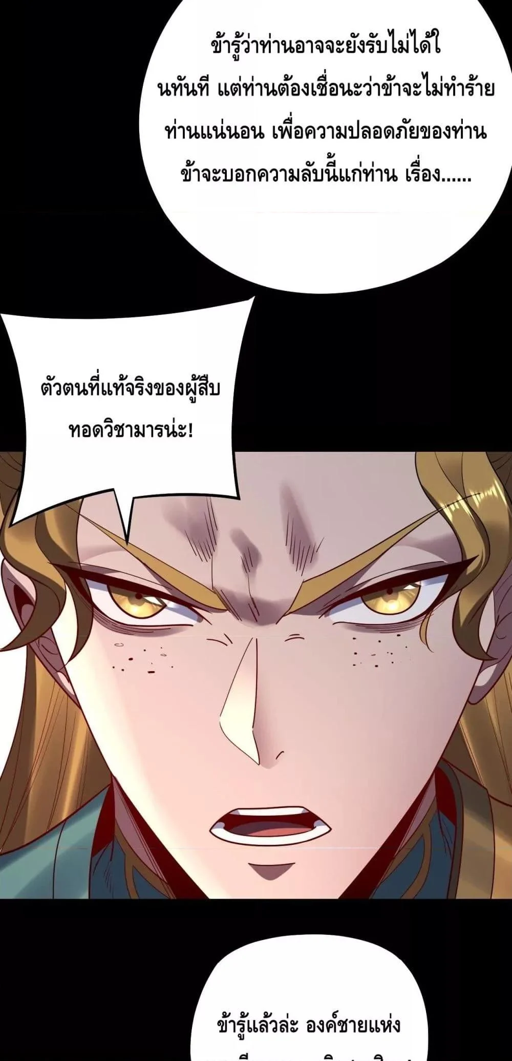 I Am the Fated Villain ตอนที่ 147 page 27