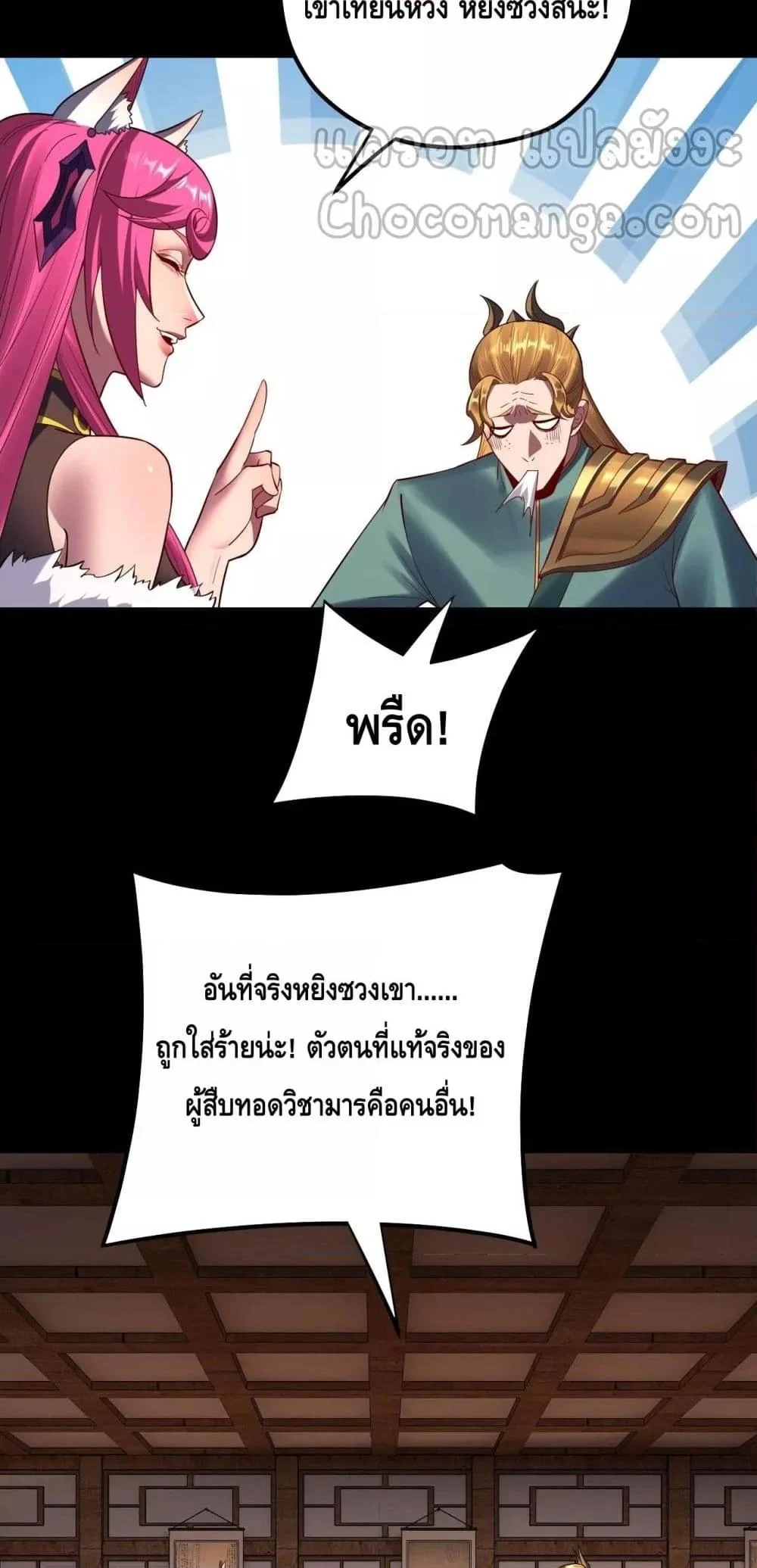I Am the Fated Villain ตอนที่ 147 page 28