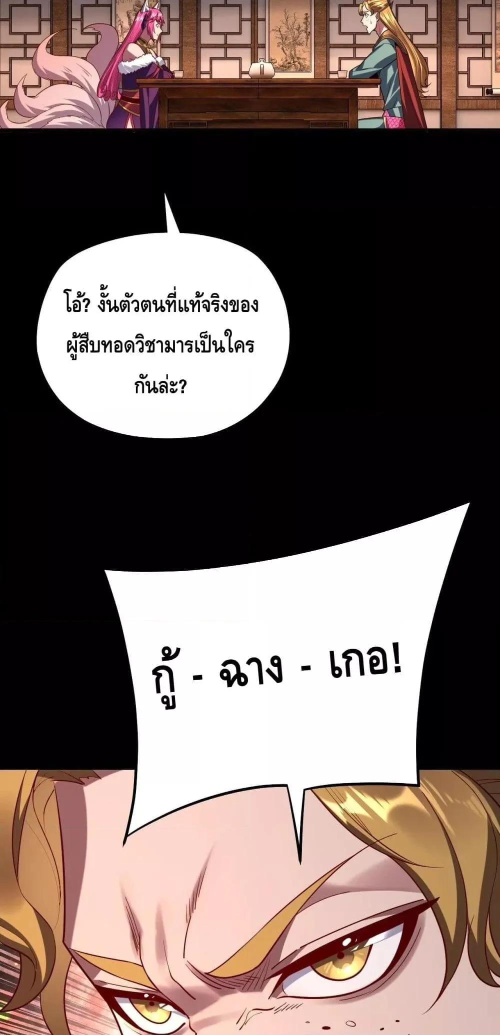 I Am the Fated Villain ตอนที่ 147 page 29