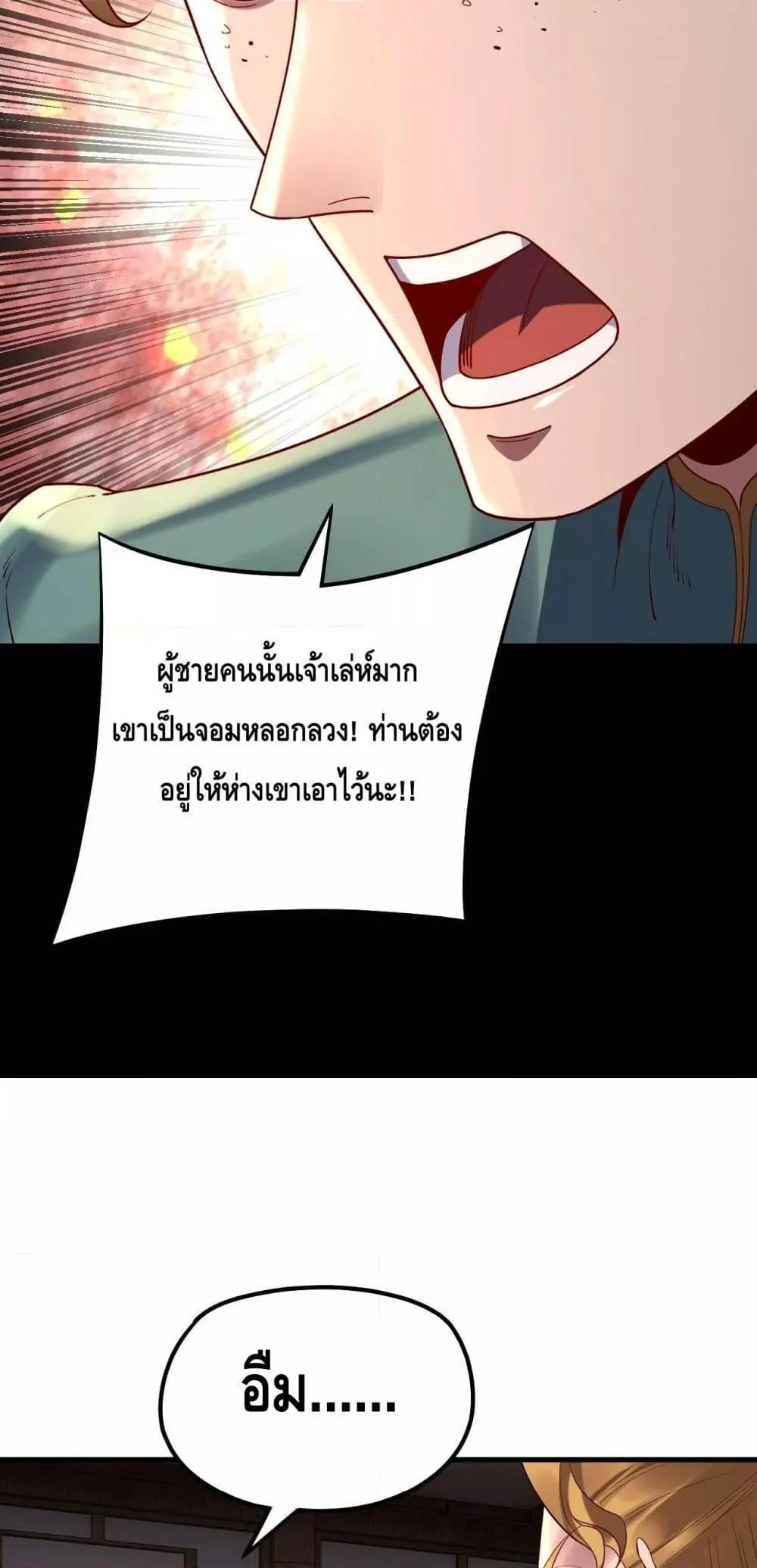 I Am the Fated Villain ตอนที่ 147 page 30