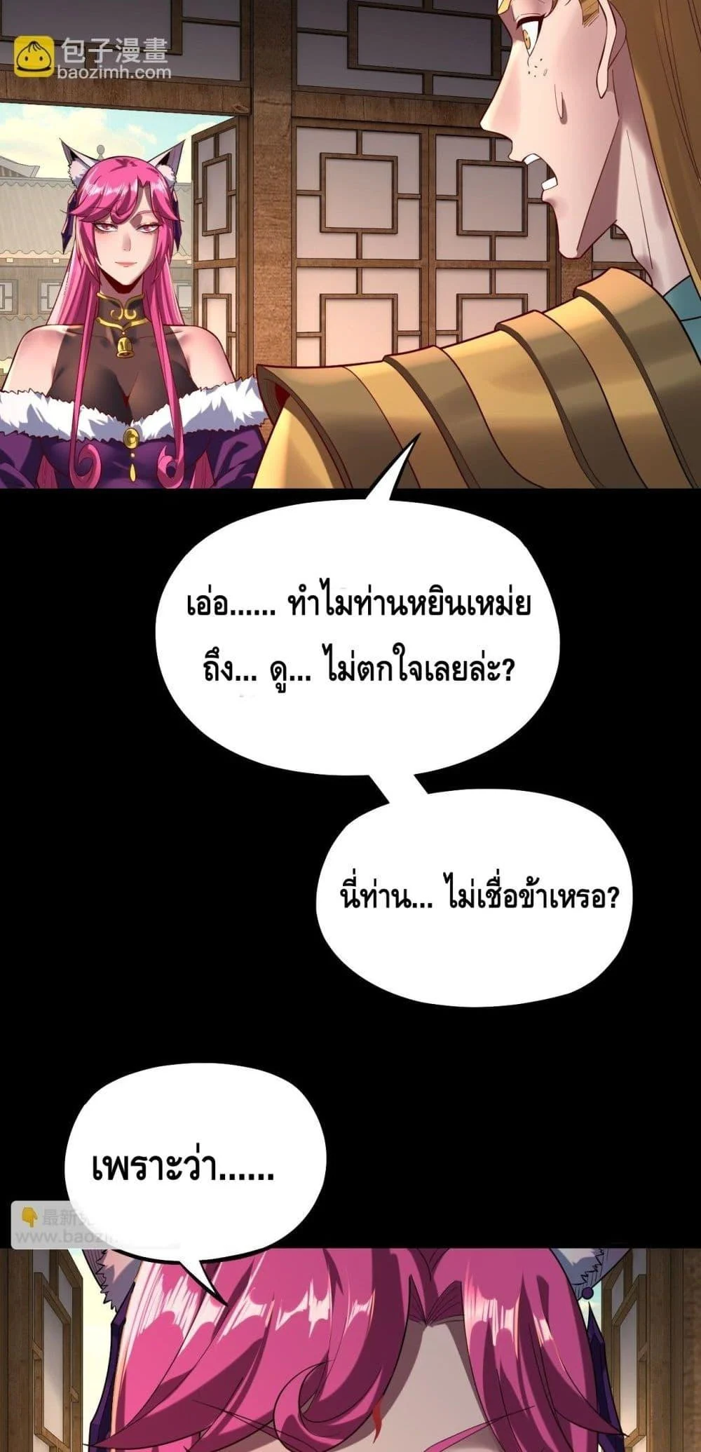 I Am the Fated Villain ตอนที่ 147 page 31