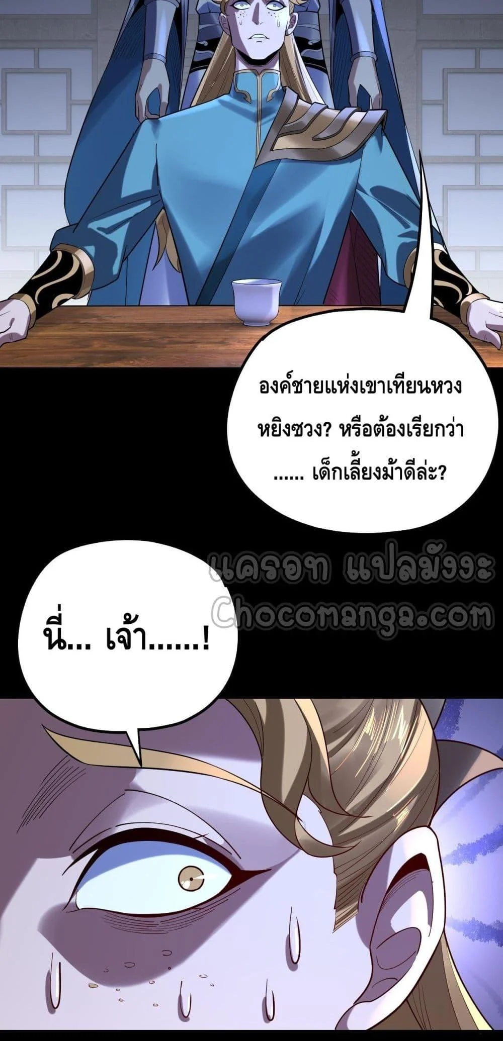 I Am the Fated Villain ตอนที่ 147 page 33