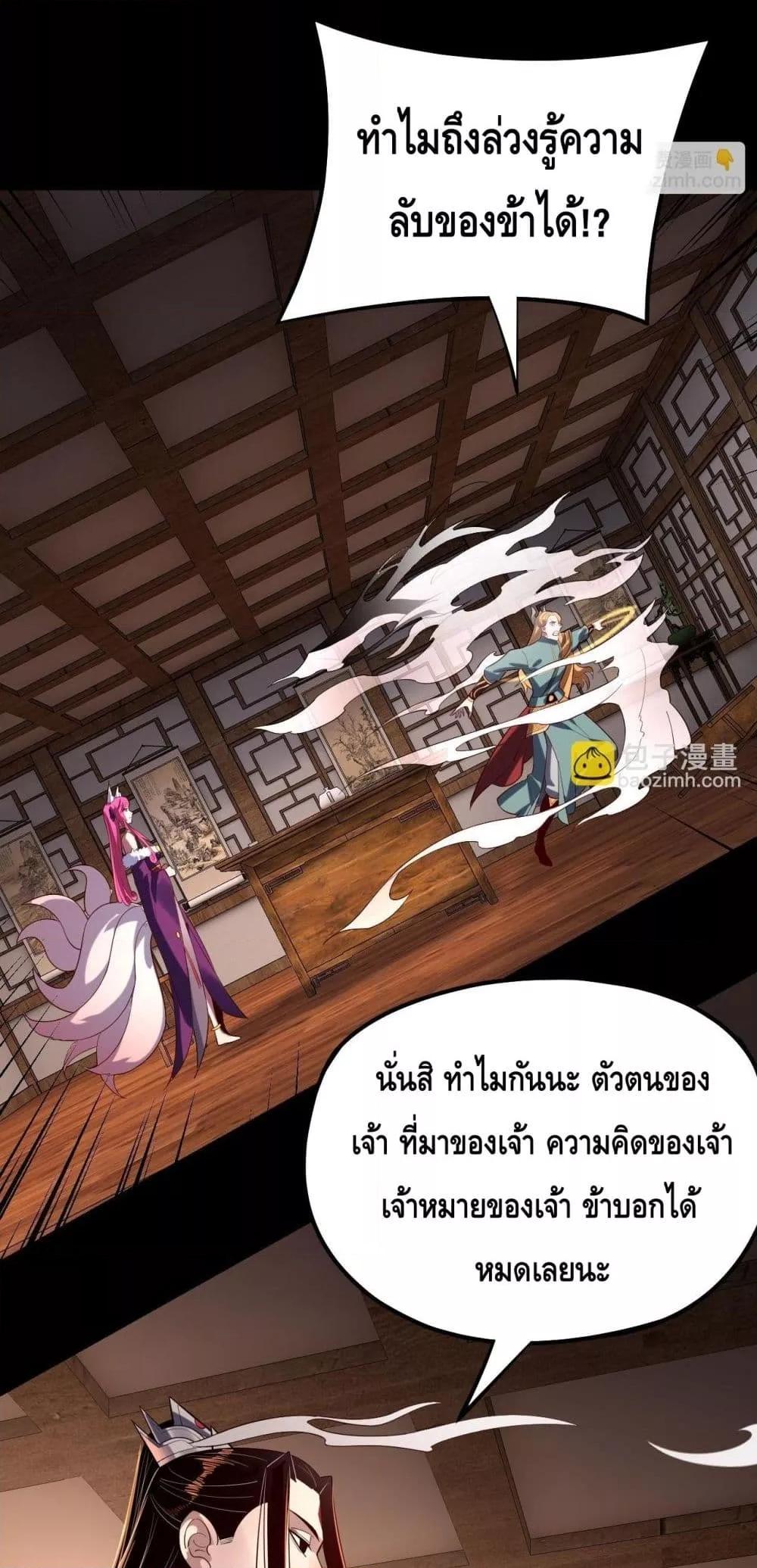 I Am the Fated Villain ตอนที่ 147 page 34