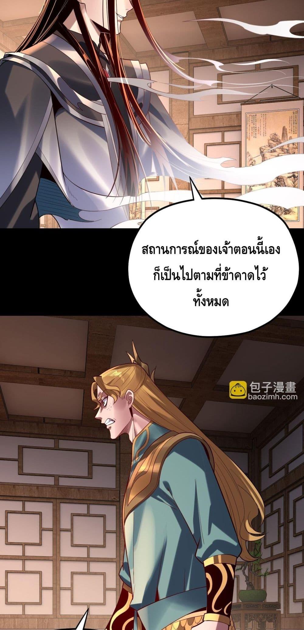 I Am the Fated Villain ตอนที่ 147 page 35