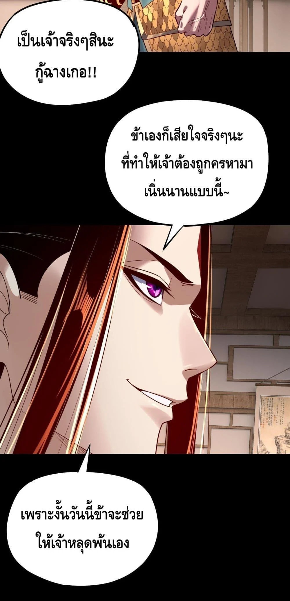 I Am the Fated Villain ตอนที่ 147 page 36