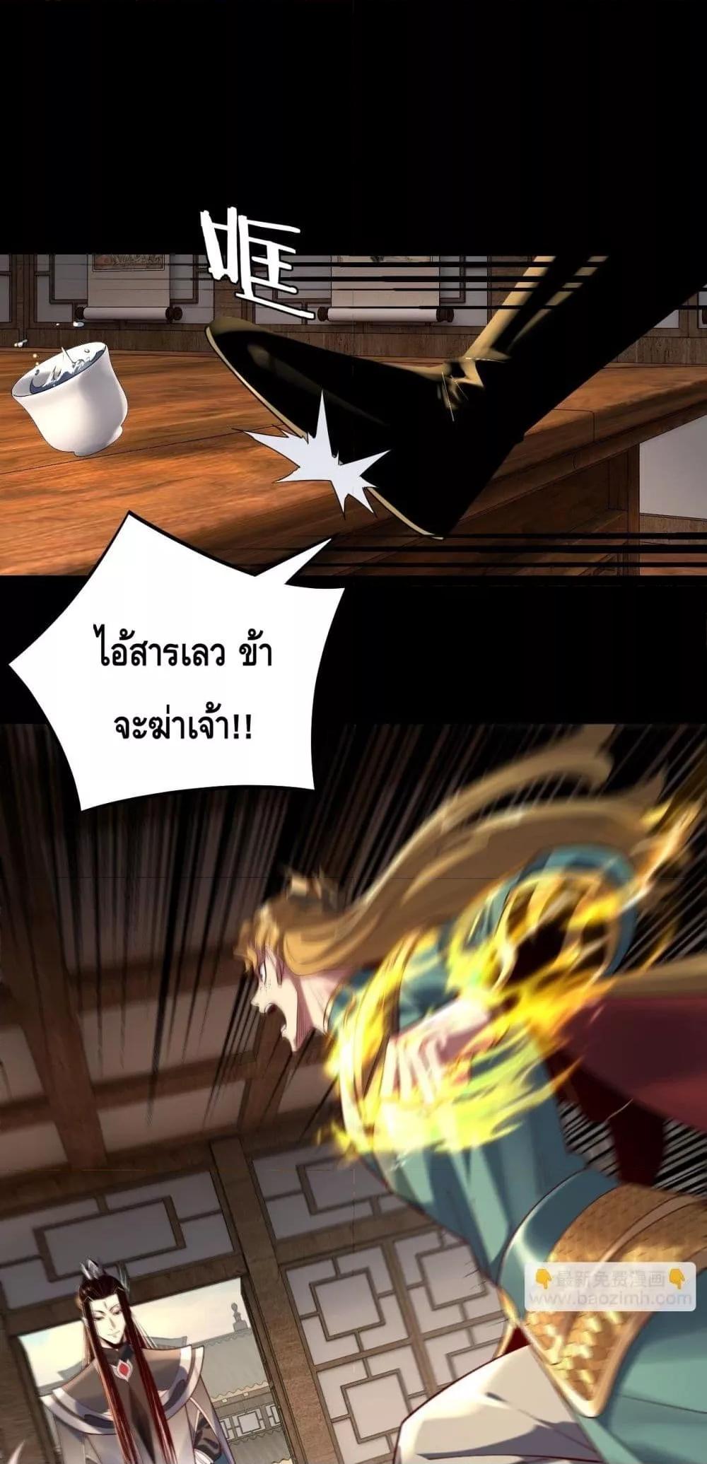 I Am the Fated Villain ตอนที่ 147 page 37