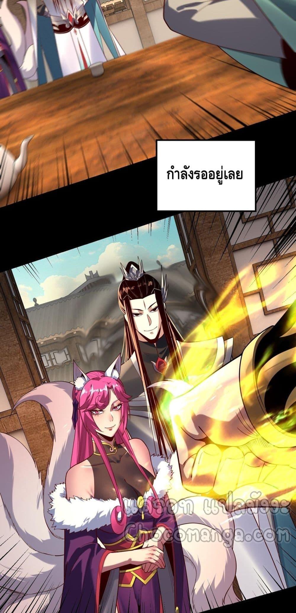 I Am the Fated Villain ตอนที่ 147 page 38