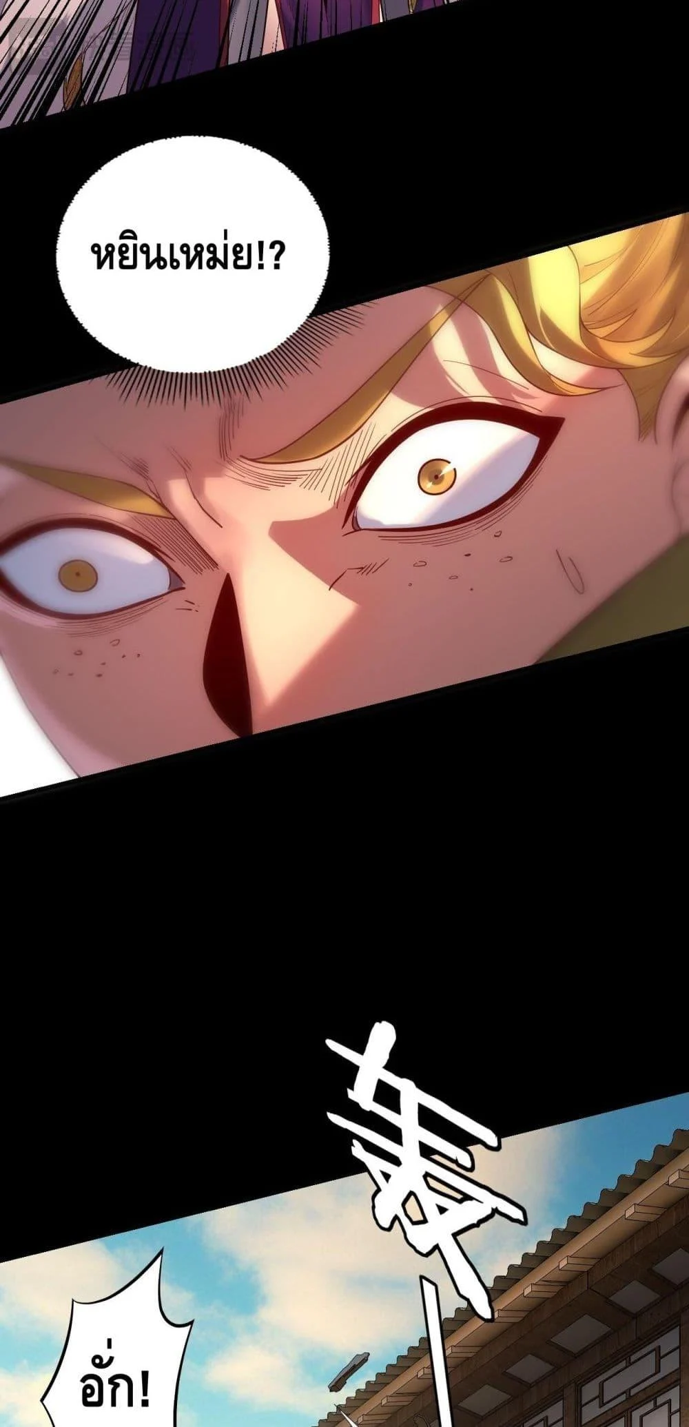 I Am the Fated Villain ตอนที่ 147 page 39