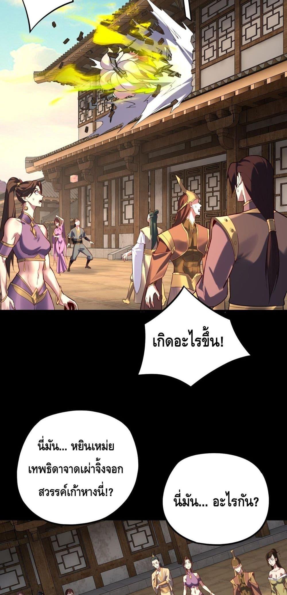 I Am the Fated Villain ตอนที่ 147 page 40