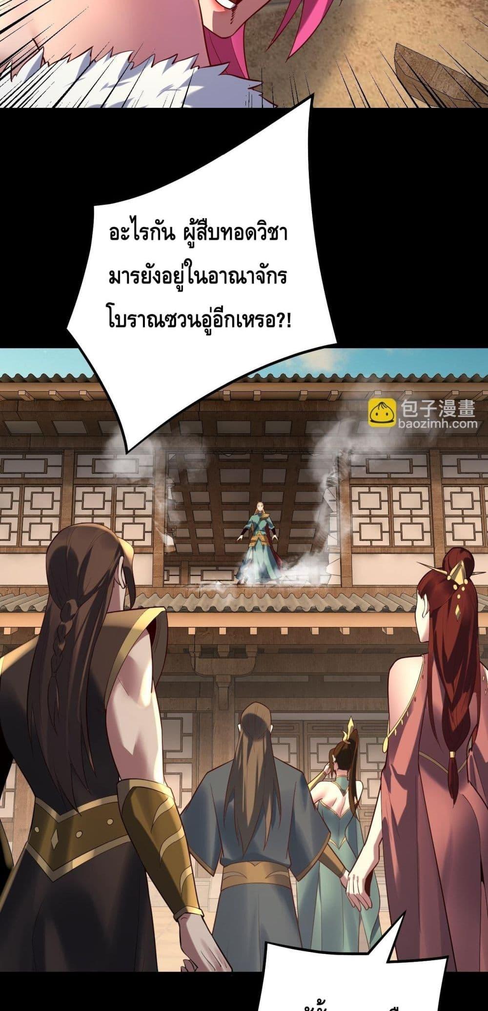 I Am the Fated Villain ตอนที่ 147 page 42
