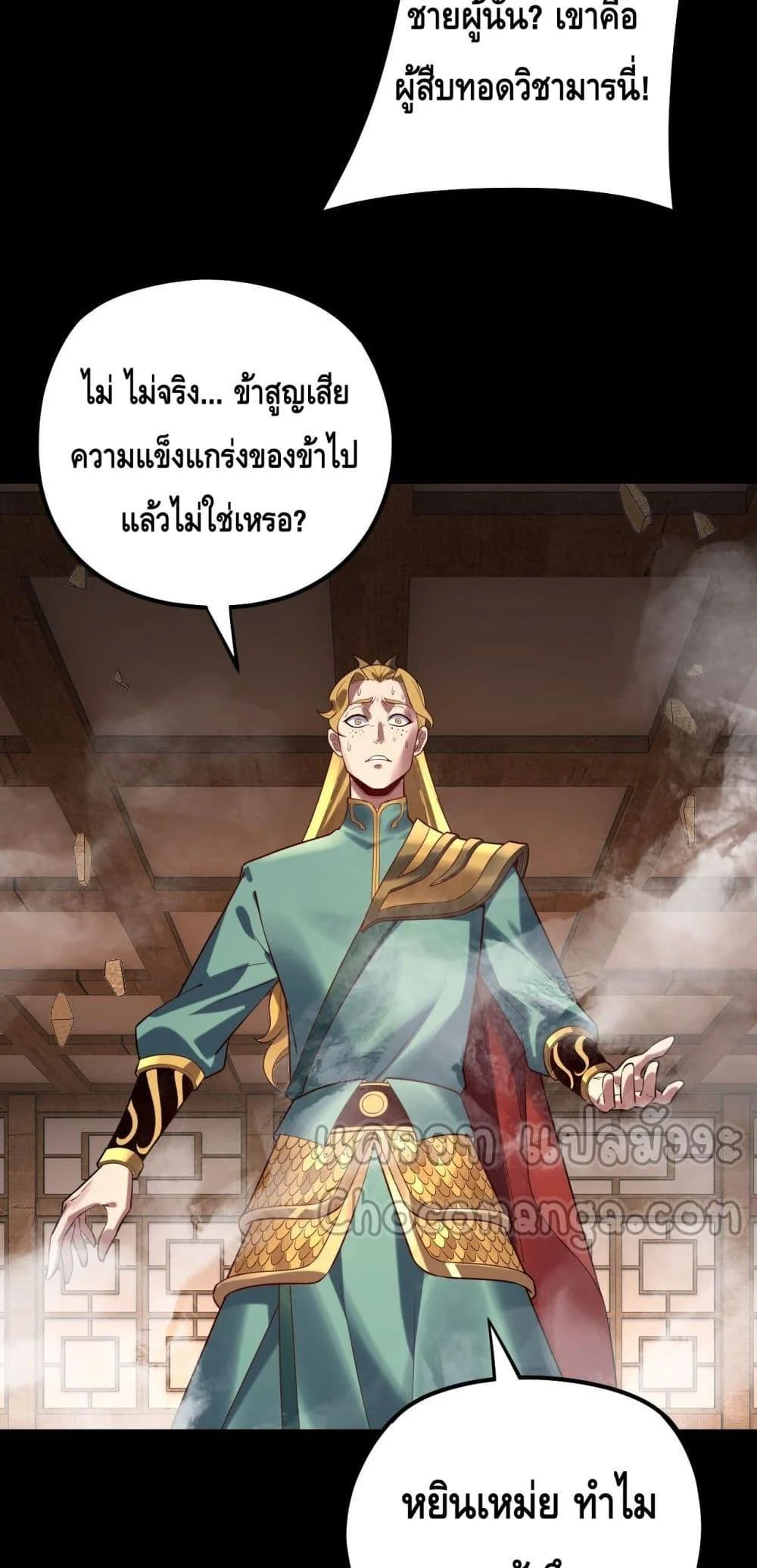 I Am the Fated Villain ตอนที่ 147 page 43
