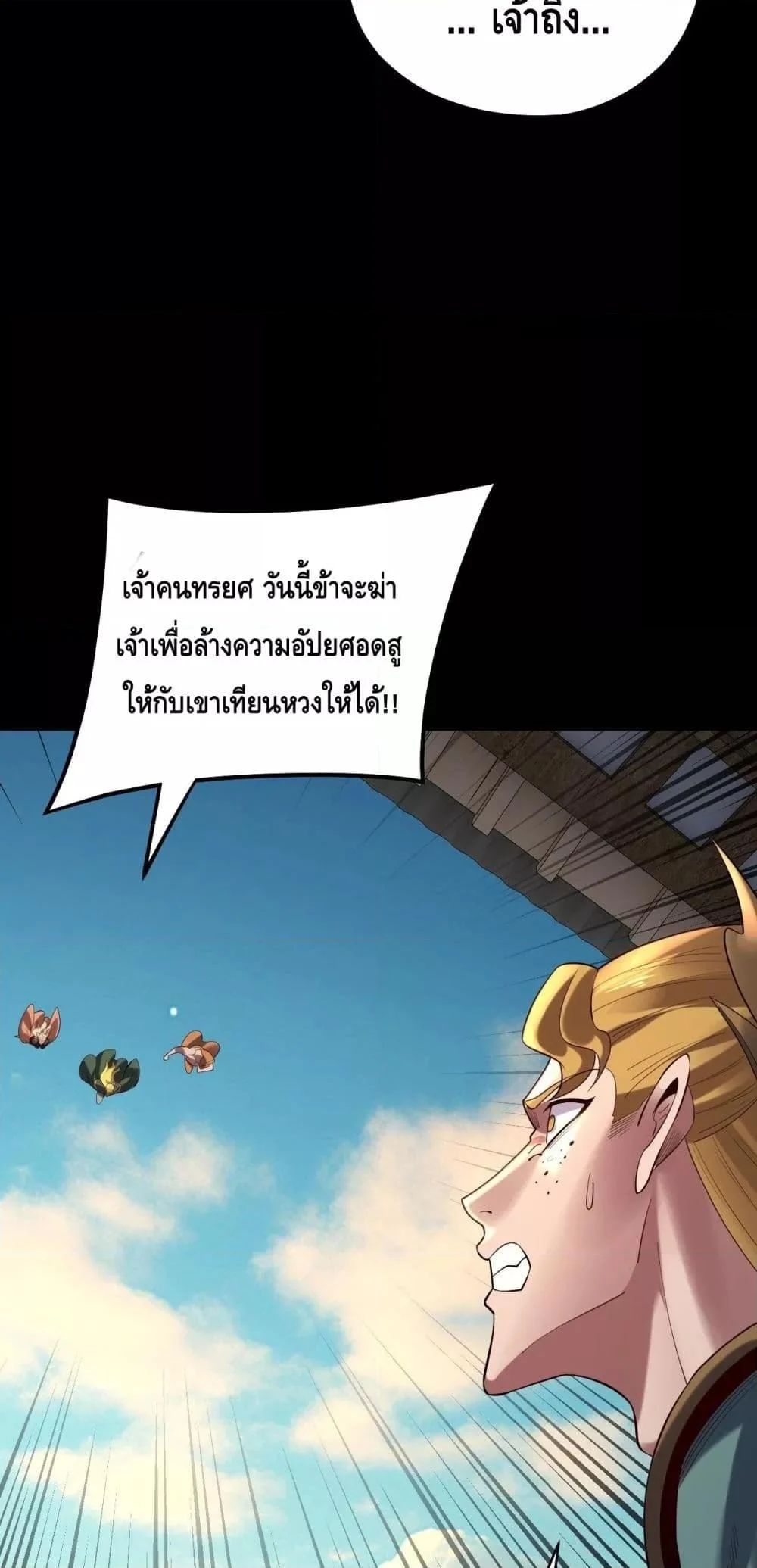 I Am the Fated Villain ตอนที่ 147 page 44