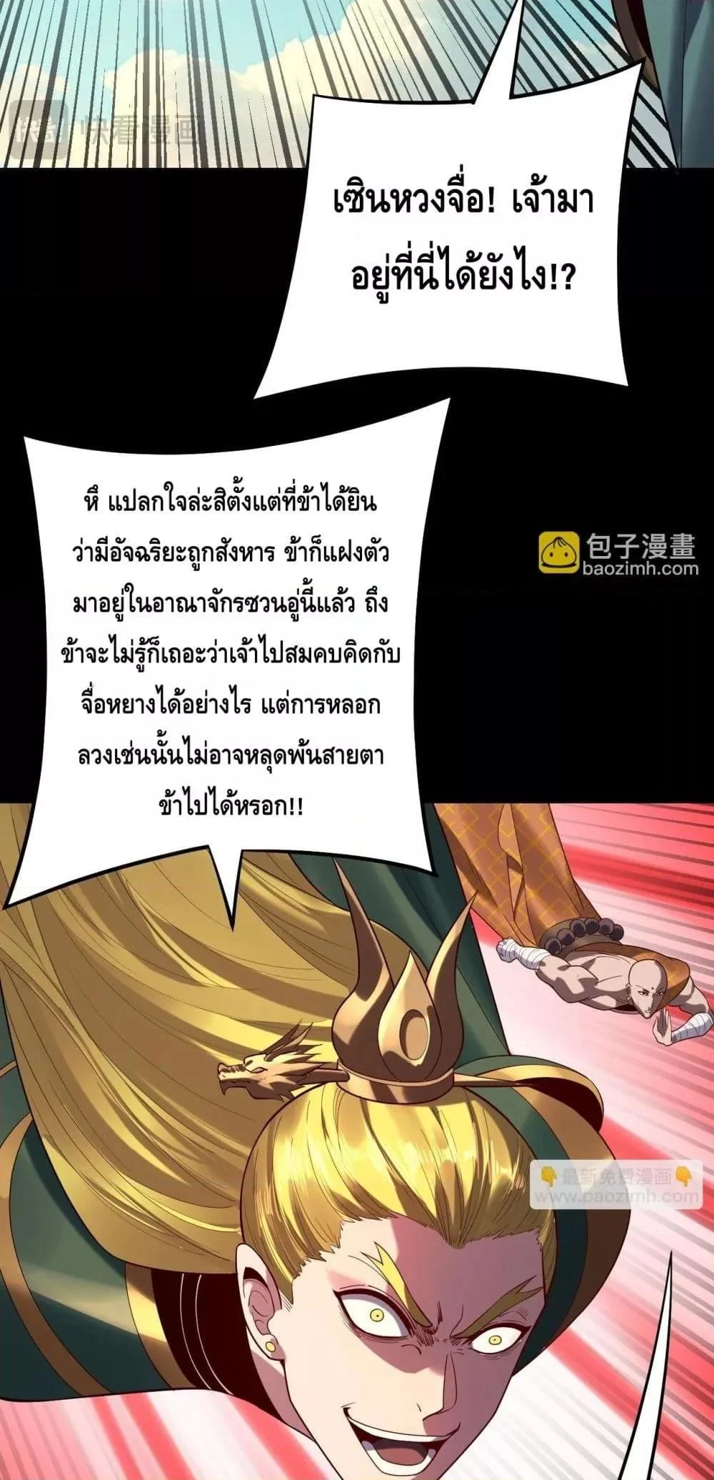 I Am the Fated Villain ตอนที่ 147 page 45