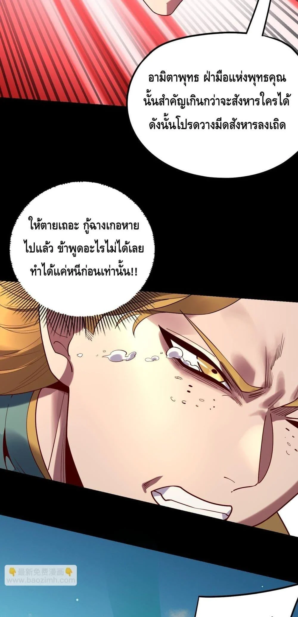 I Am the Fated Villain ตอนที่ 147 page 46
