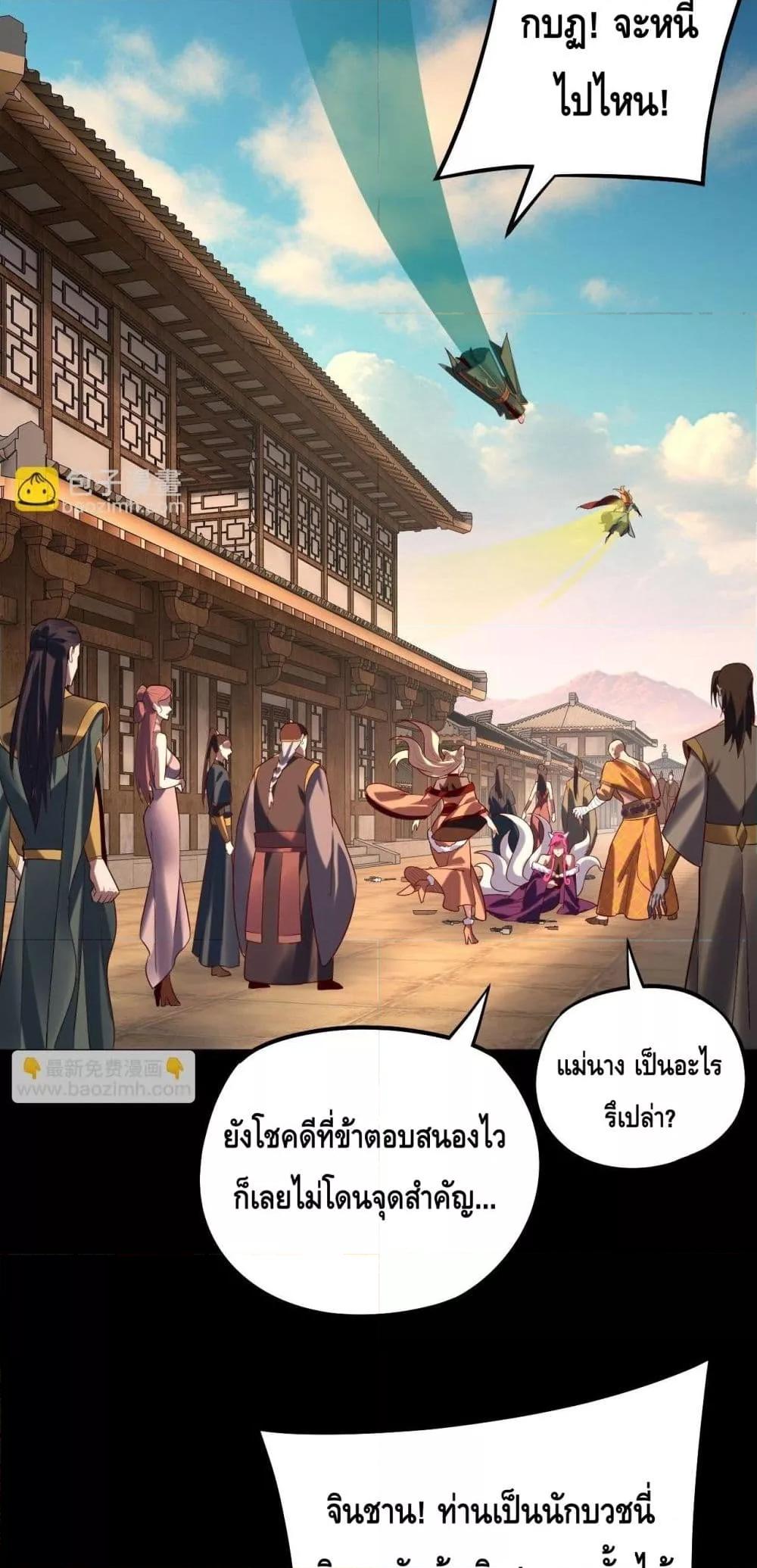 I Am the Fated Villain ตอนที่ 147 page 47