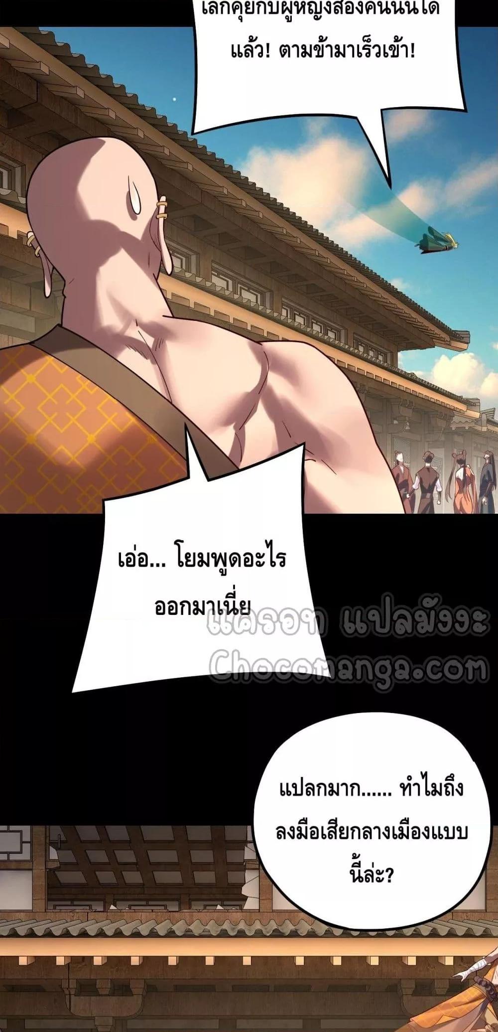 I Am the Fated Villain ตอนที่ 147 page 48