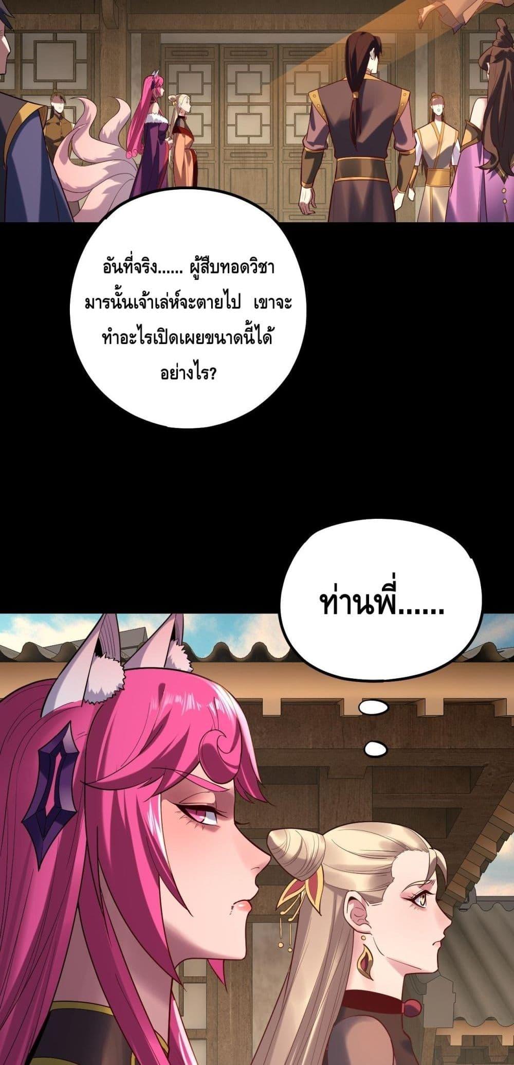 I Am the Fated Villain ตอนที่ 147 page 49