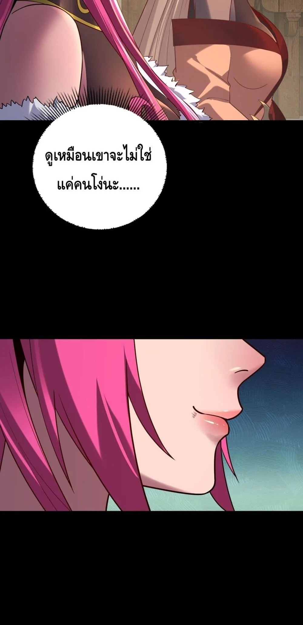 I Am the Fated Villain ตอนที่ 147 page 50