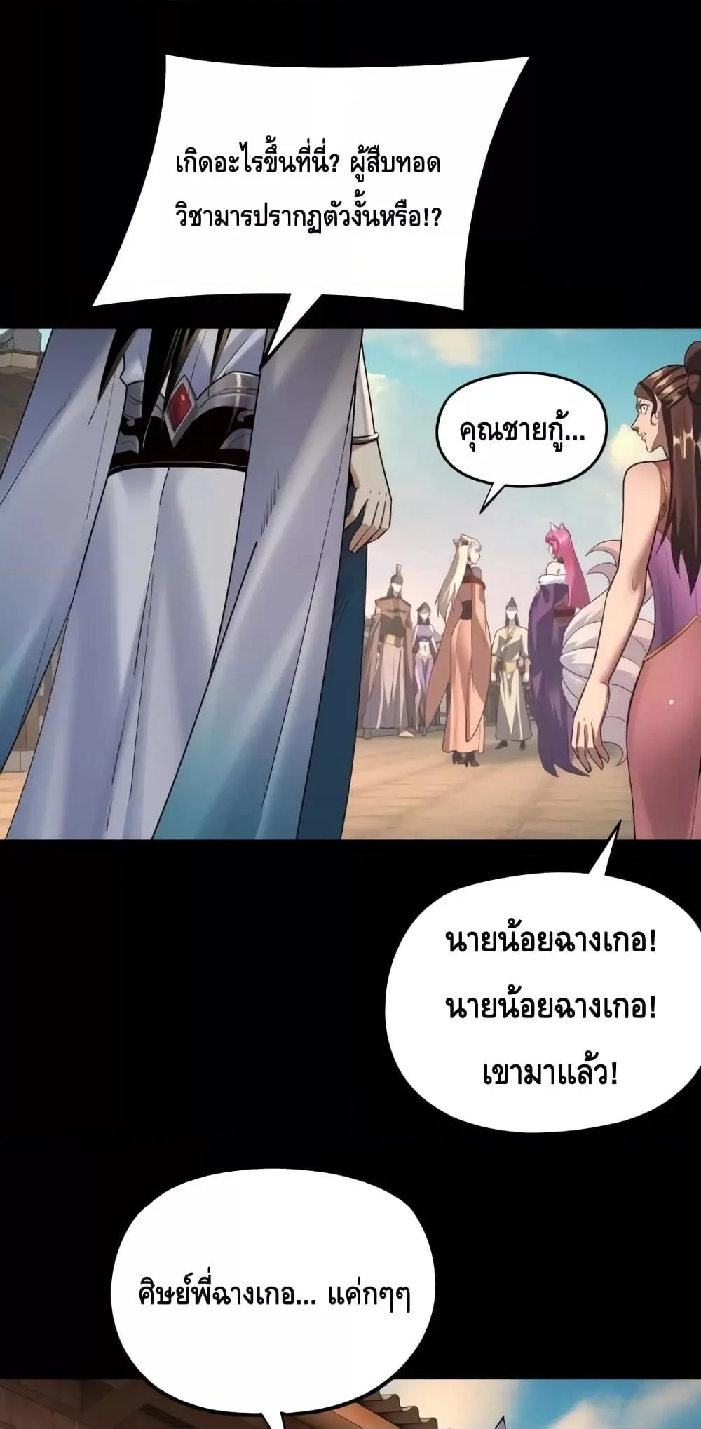I Am the Fated Villain ตอนที่ 148 page 1