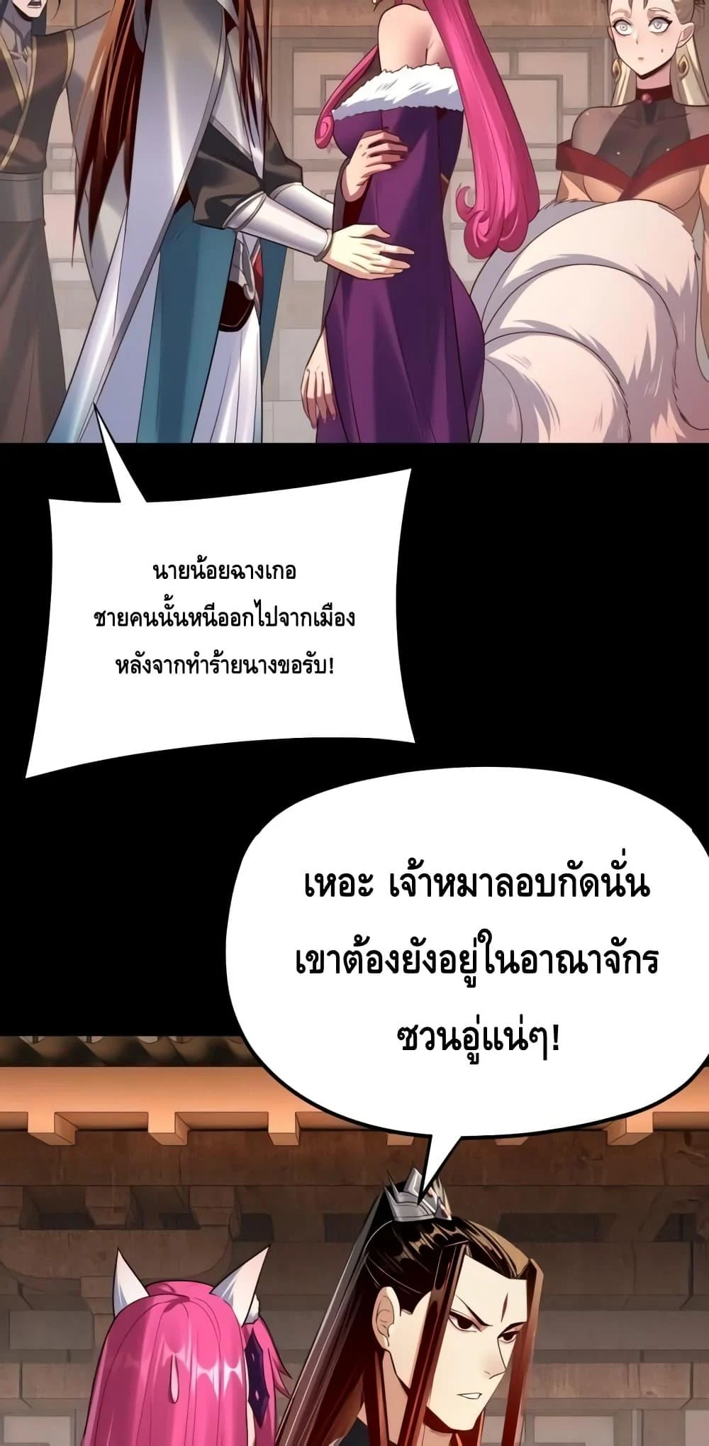 I Am the Fated Villain ตอนที่ 148 page 3