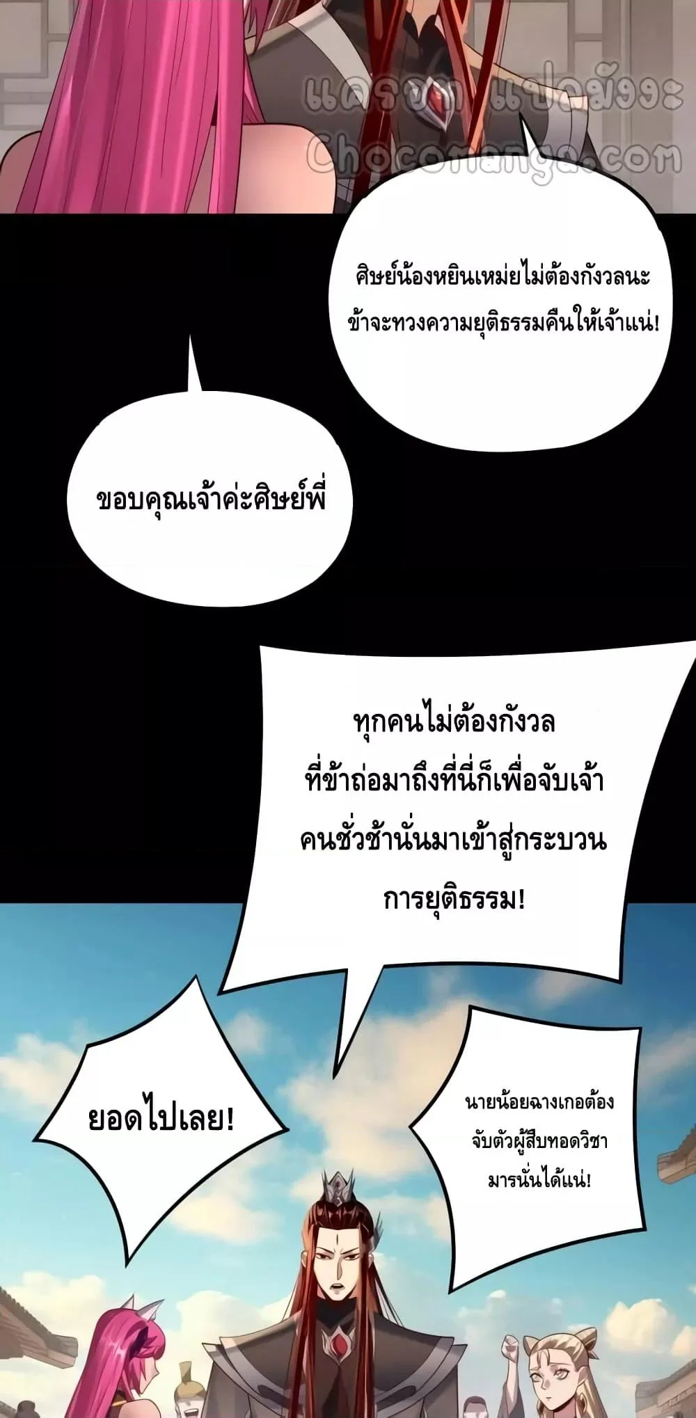 I Am the Fated Villain ตอนที่ 148 page 4