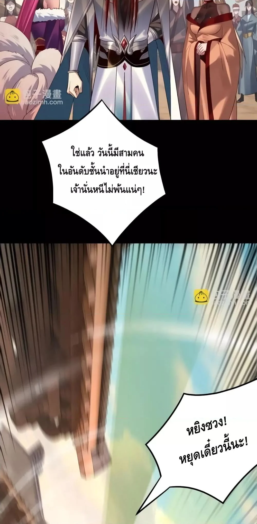 I Am the Fated Villain ตอนที่ 148 page 5