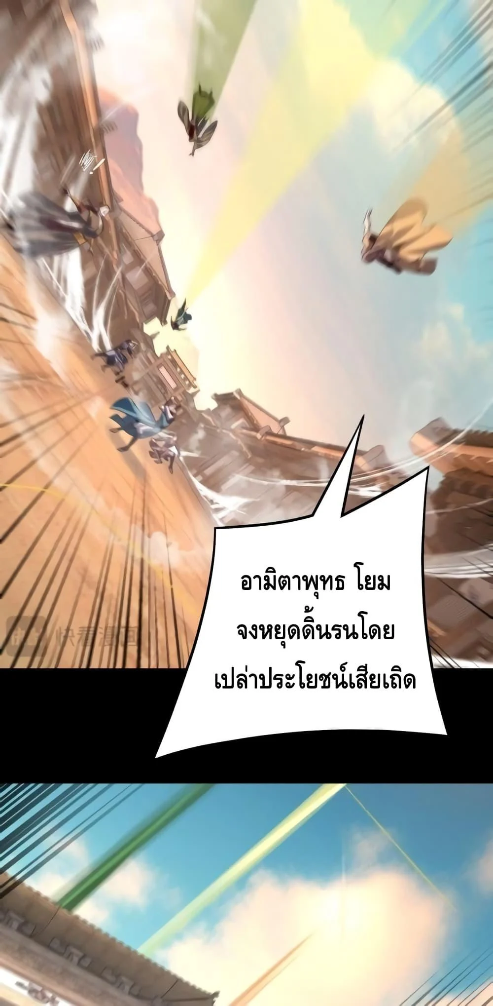 I Am the Fated Villain ตอนที่ 148 page 6