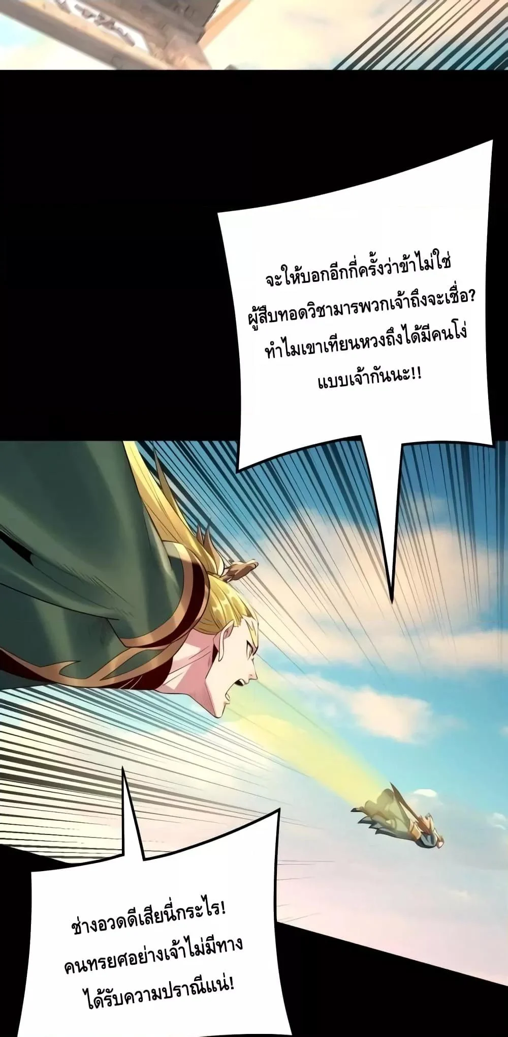 I Am the Fated Villain ตอนที่ 148 page 7