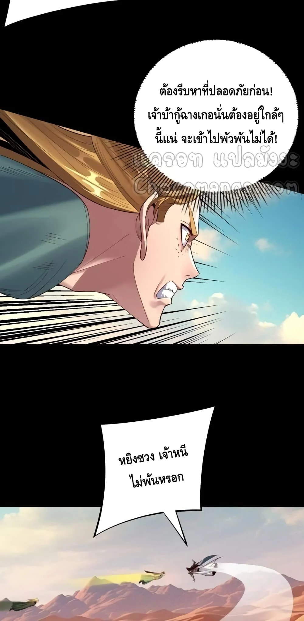 I Am the Fated Villain ตอนที่ 148 page 8