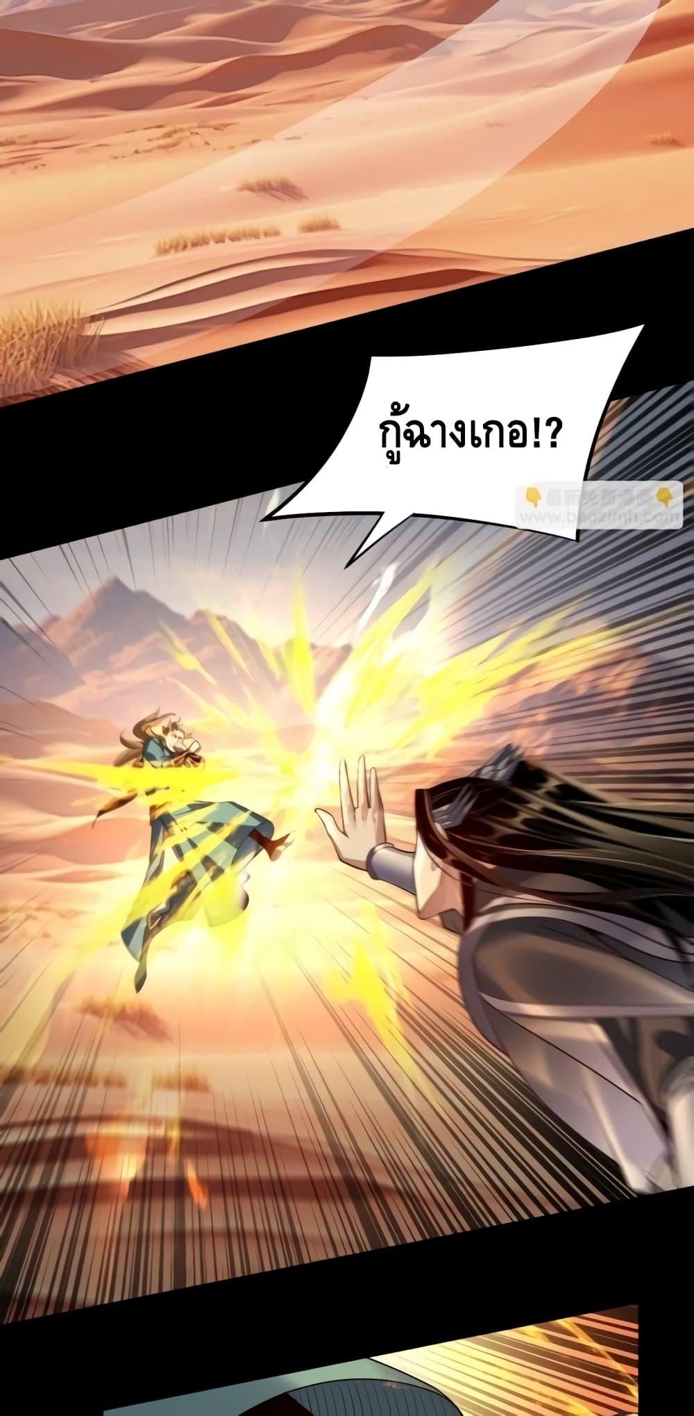 I Am the Fated Villain ตอนที่ 148 page 9