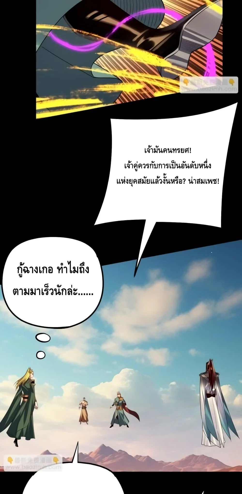I Am the Fated Villain ตอนที่ 148 page 10